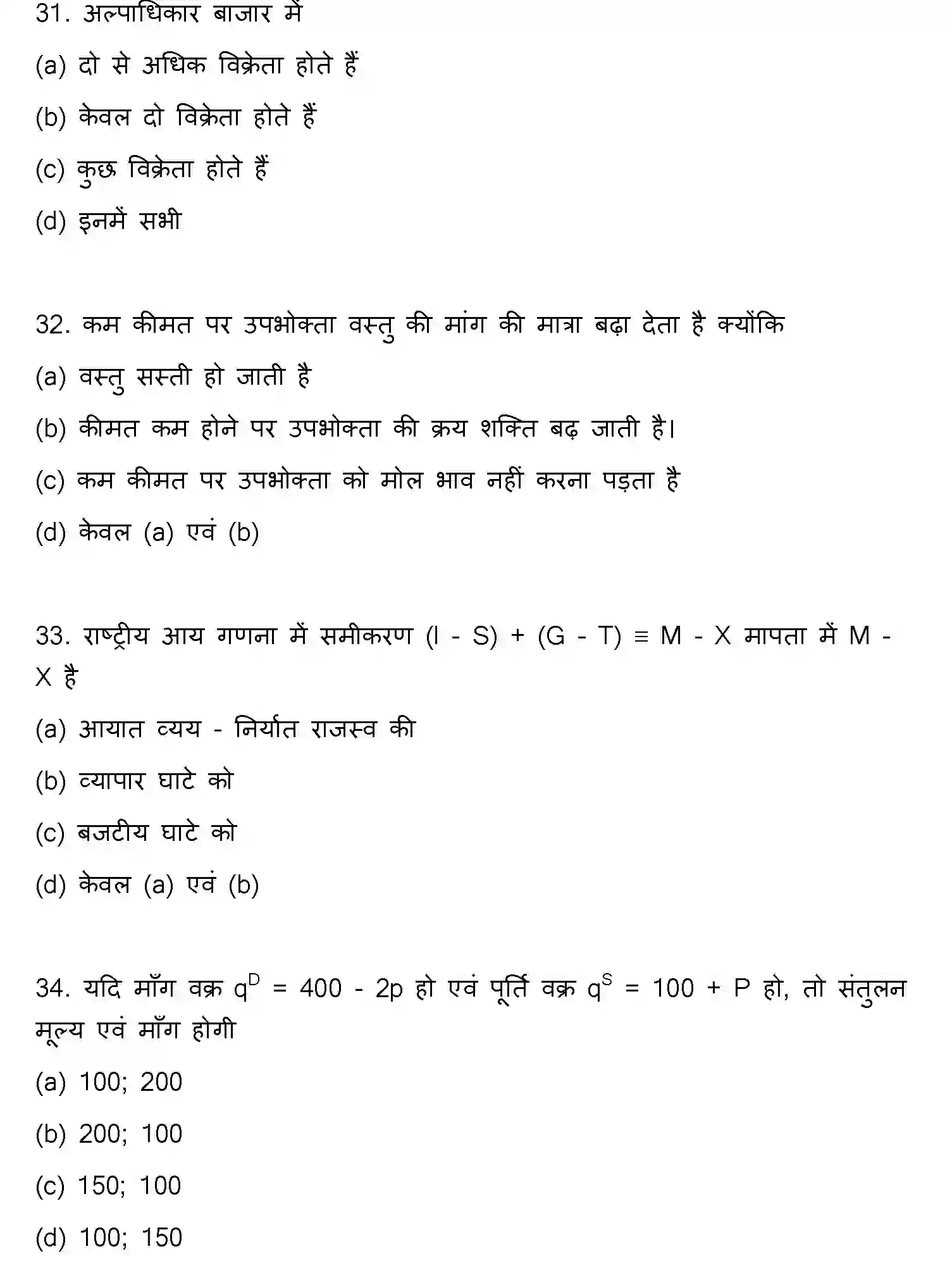 Bihar Board Class 12 2019 ECONOMICS Question Bank - Page 9