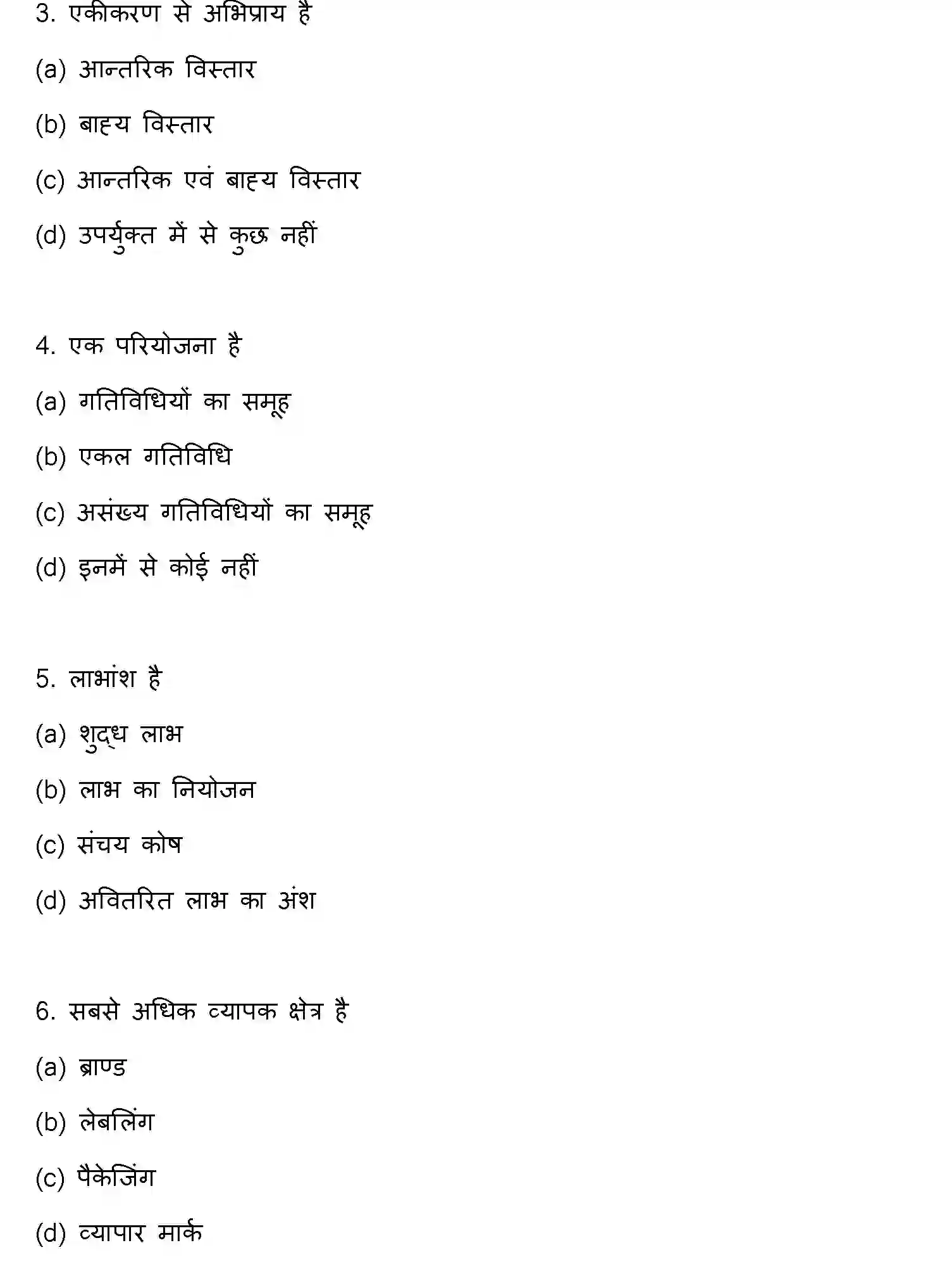 Bihar Board Class 2 2019 ENTREPRENEURSHIP Question Bank - Page 2