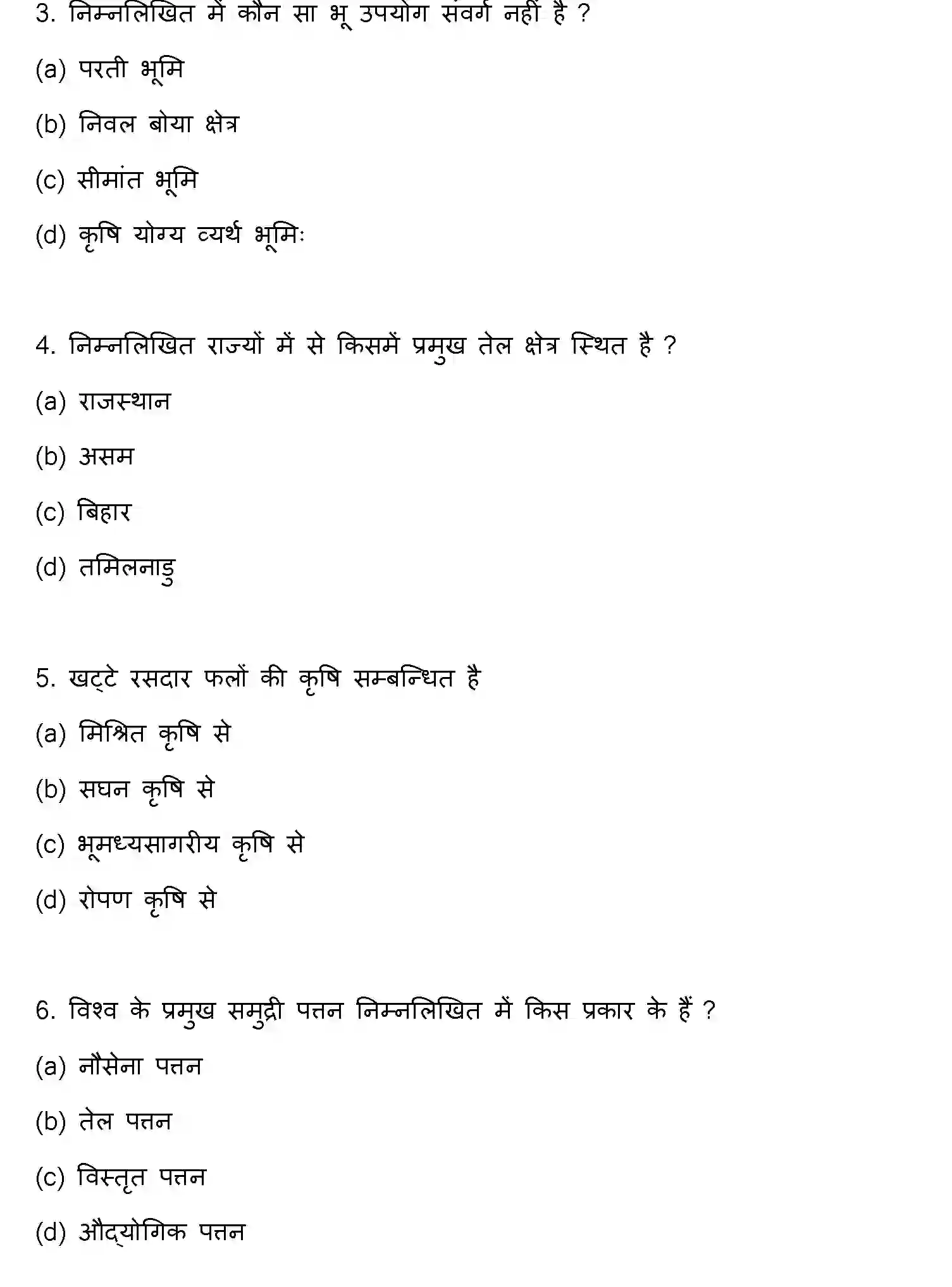 Bihar Board Class 12 2019 GEOGRAPHY Question Bank - Page 2