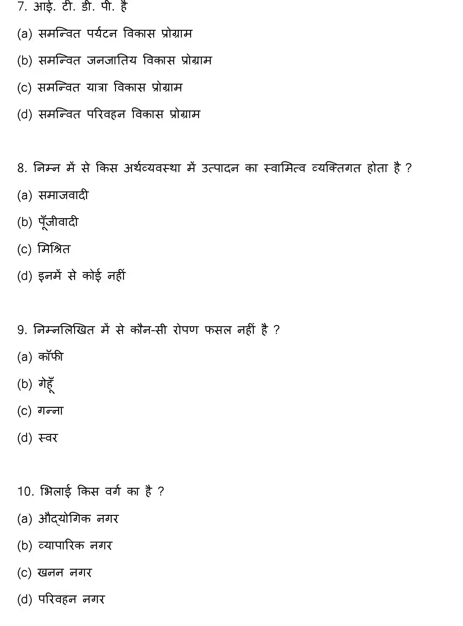 Bihar Board Class 12 2019 GEOGRAPHY Question Bank - Page 3