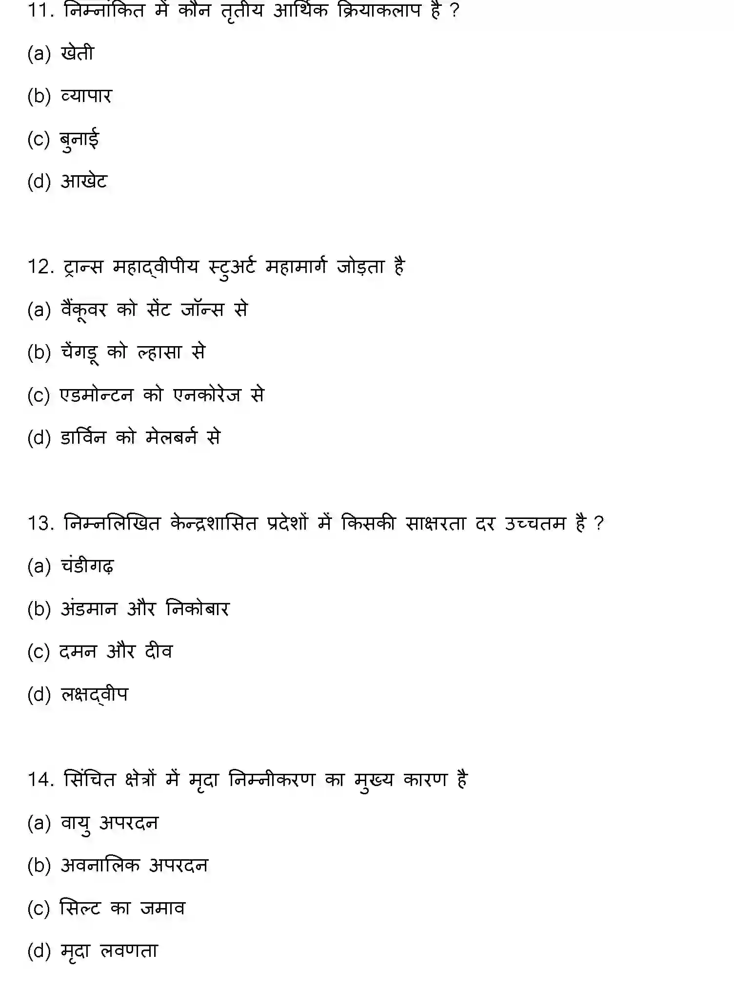 Bihar Board Class 12 2019 GEOGRAPHY Question Bank - Page 4