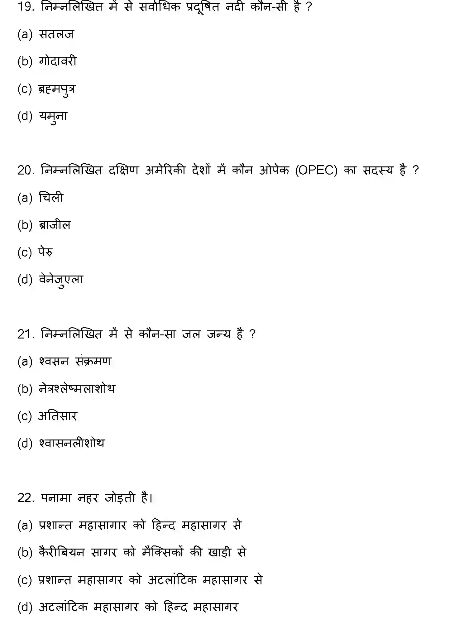 Bihar Board Class 12 2019 GEOGRAPHY Question Bank - Page 6