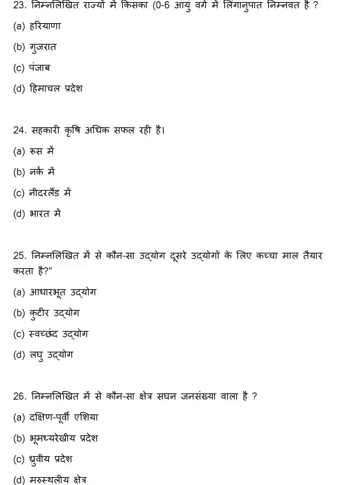 Bihar Board Class 12 2019 GEOGRAPHY Question Bank - Page 7