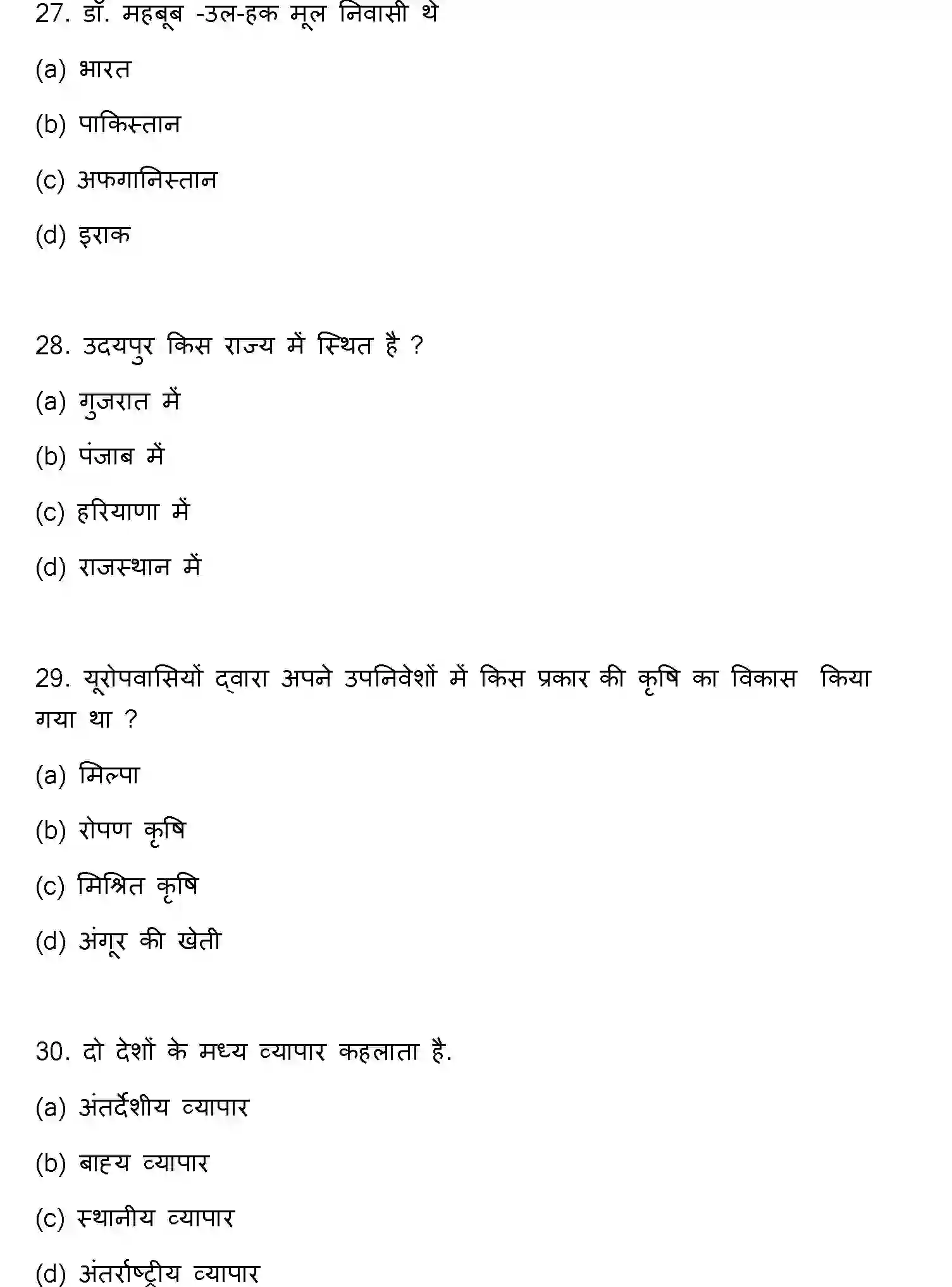 Bihar Board Class 12 2019 GEOGRAPHY Question Bank - Page 8
