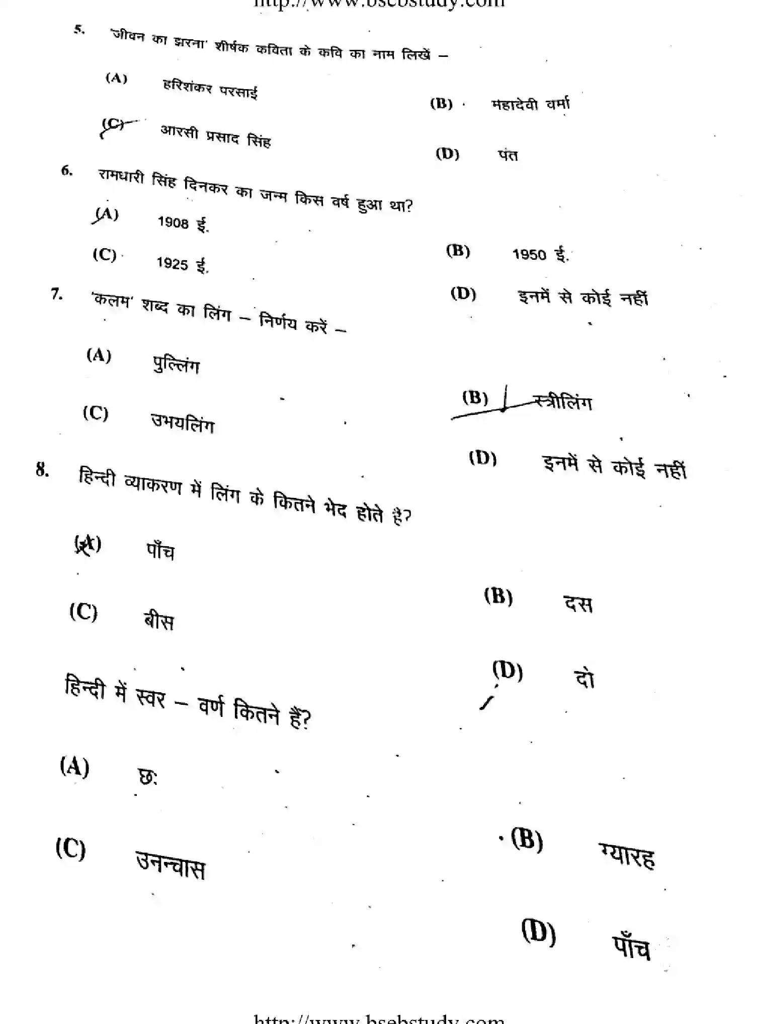 Bihar Board Class 2 2019 HINDI-101-201-B Question Bank - Page 3