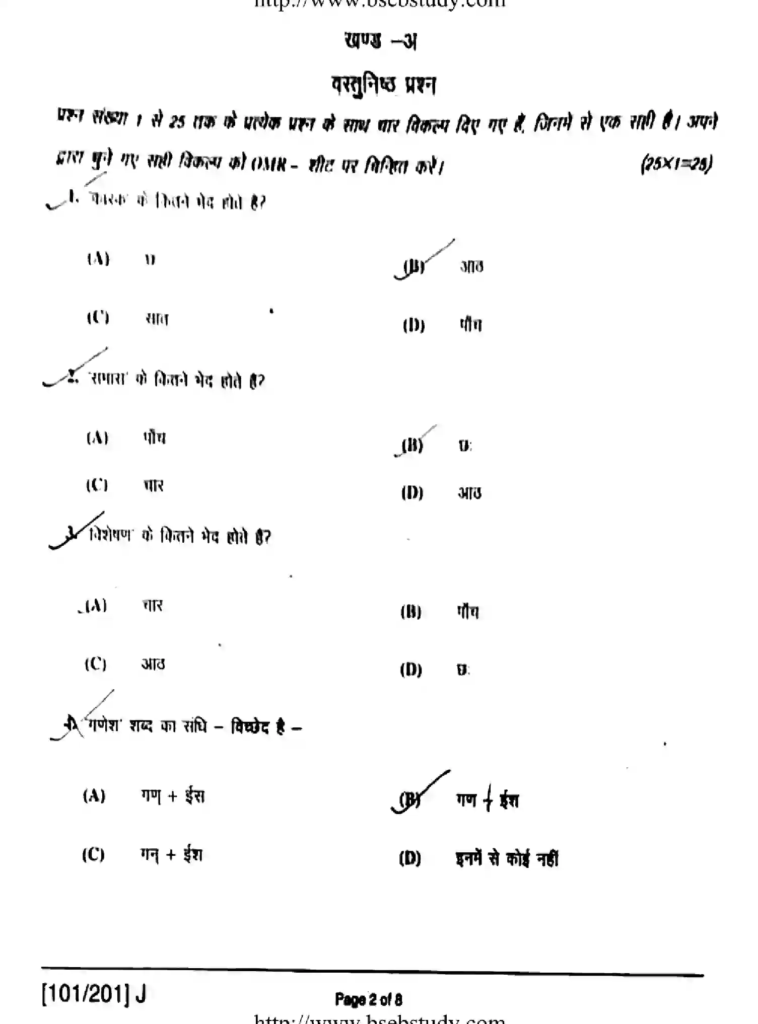 Bihar Board Class 12 2019 HINDI-101-201-J Question Bank - Page 2