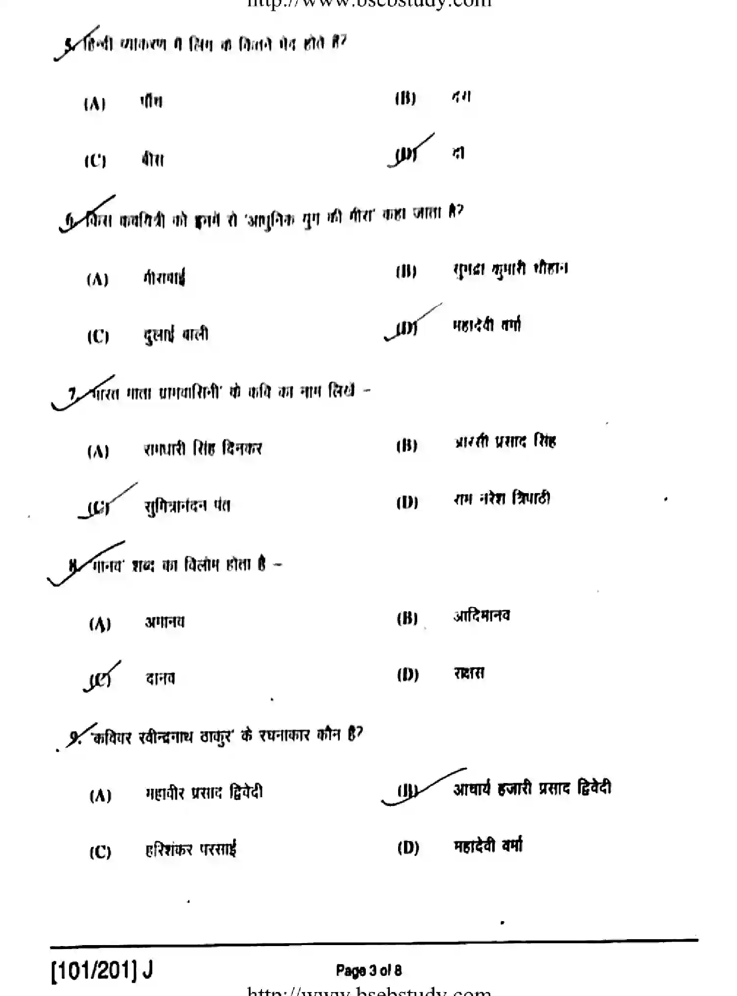 Bihar Board Class 12 2019 HINDI-101-201-J Question Bank - Page 3