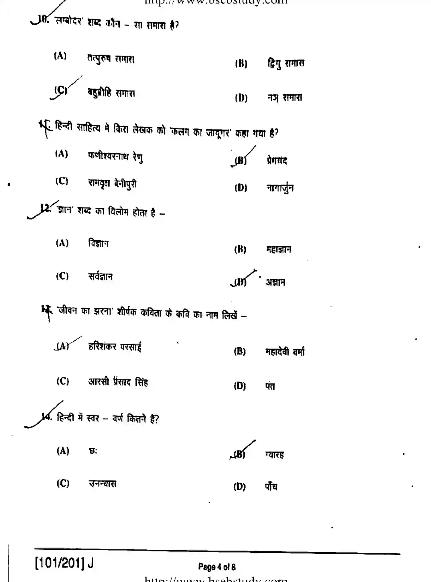 Bihar Board Class 12 2019 HINDI-101-201-J Question Bank - Page 4