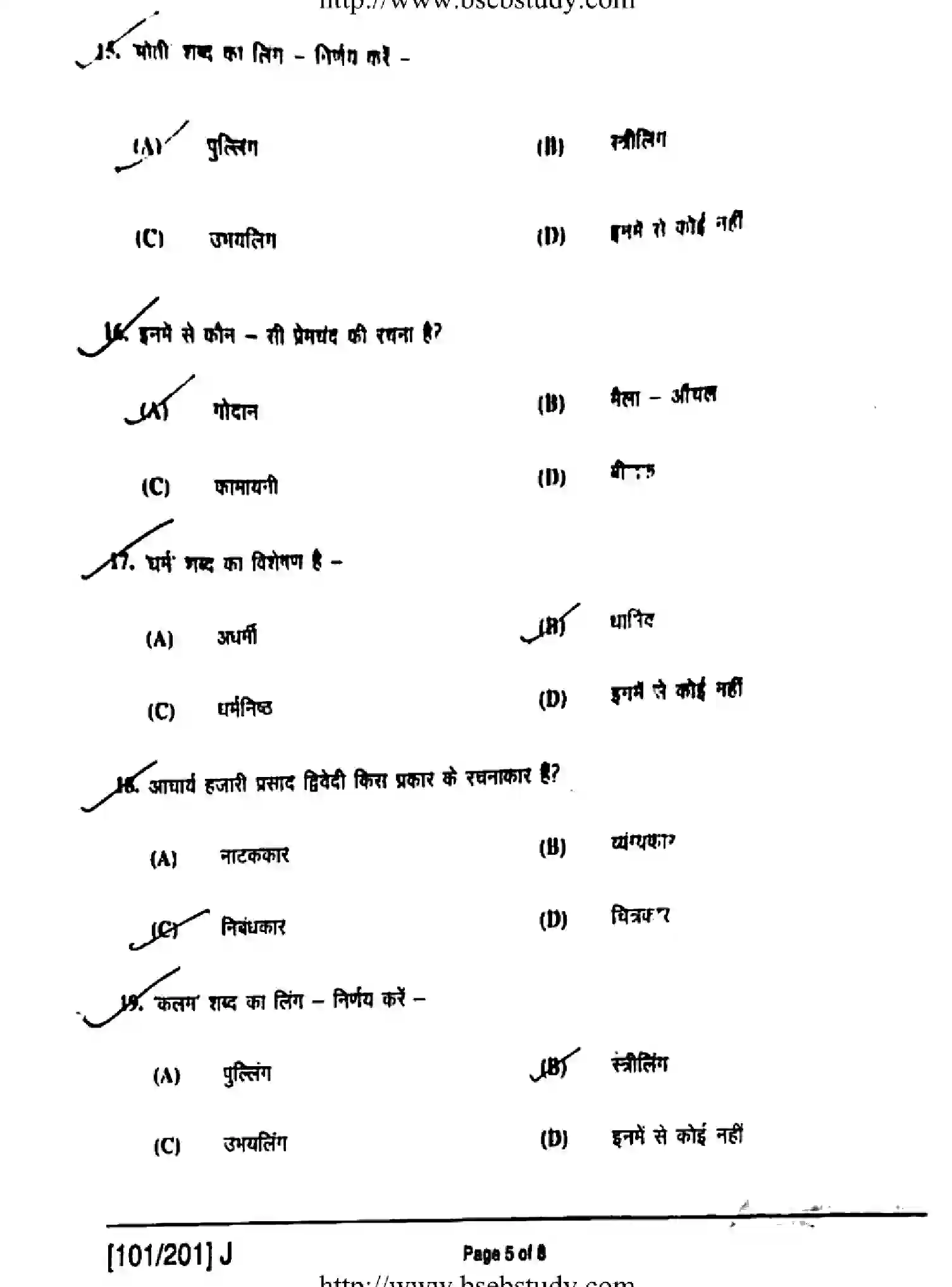 Bihar Board Class 12 2019 HINDI-101-201-J Question Bank - Page 5