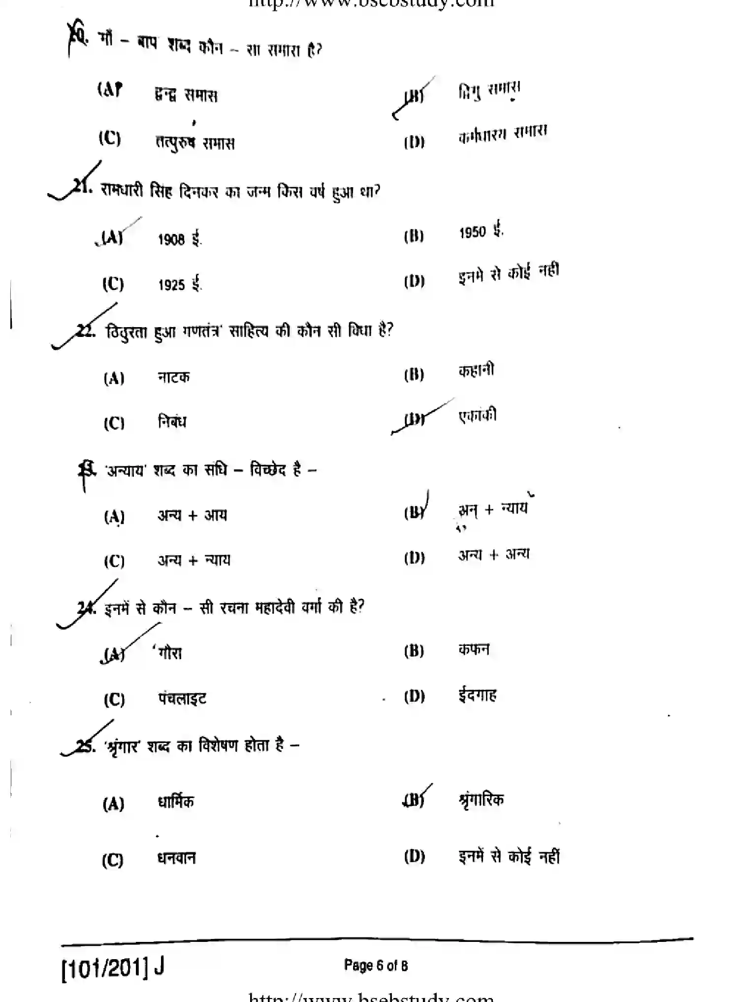 Bihar Board Class 12 2019 HINDI-101-201-J Question Bank - Page 6