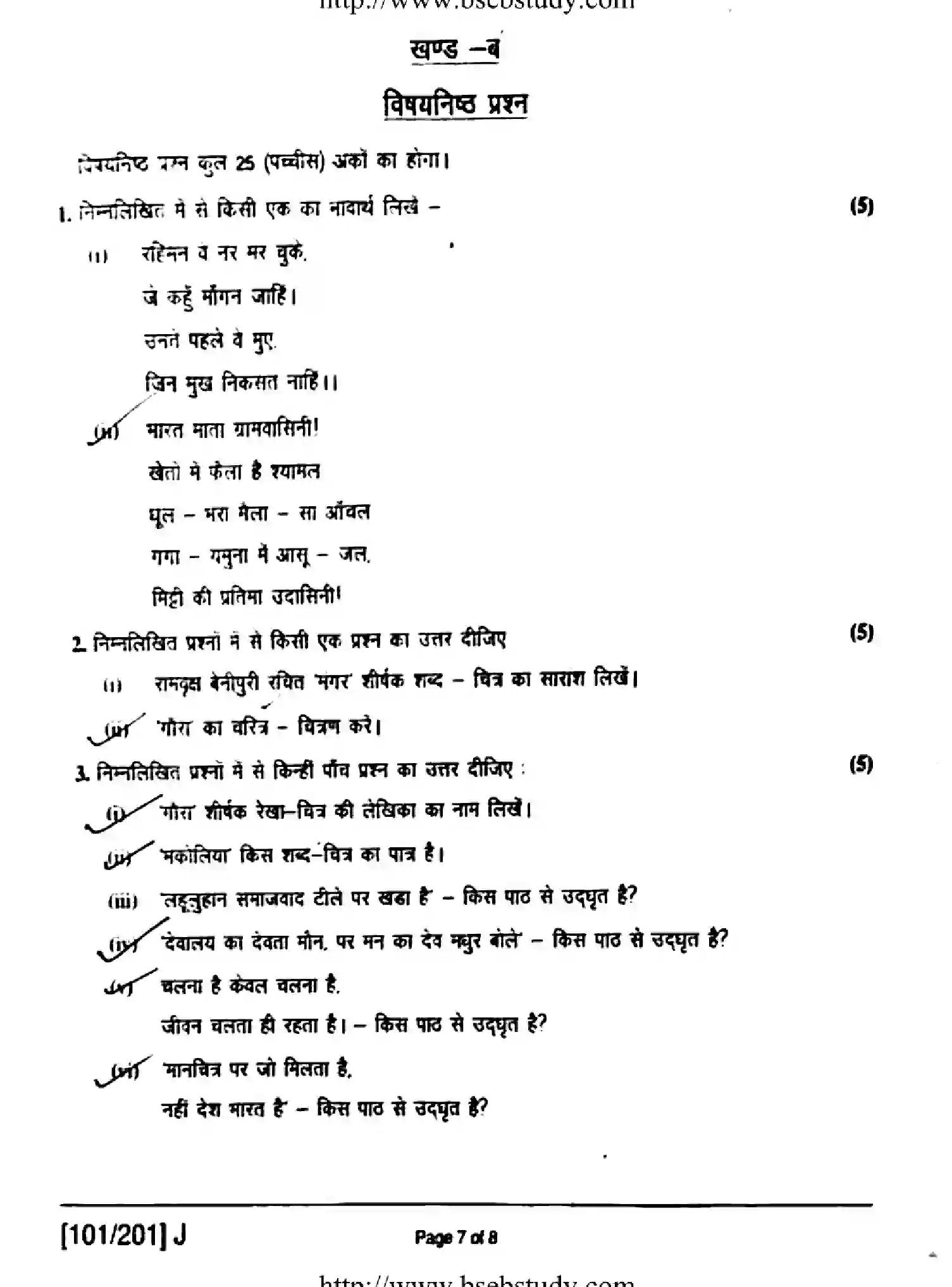 Bihar Board Class 12 2019 HINDI-101-201-J Question Bank - Page 7