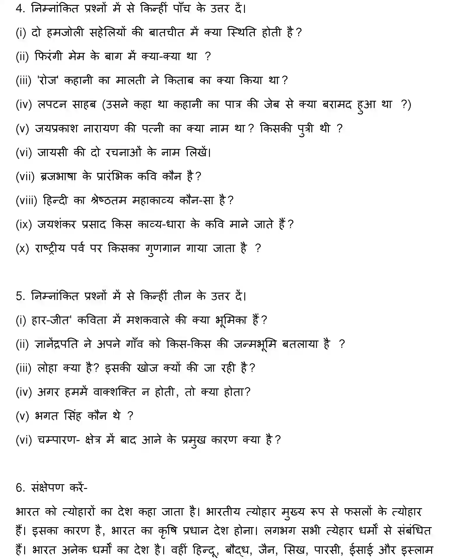 Bihar Board Class 2 2019 HINDI Question Bank - Page 15