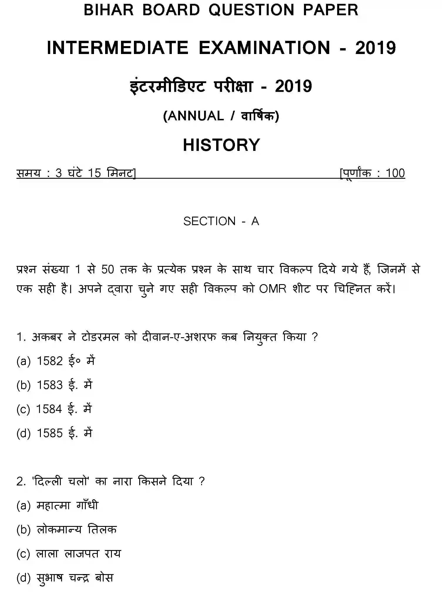 Bihar Board Class 12 2019 HISTORY Question Bank - Page 1