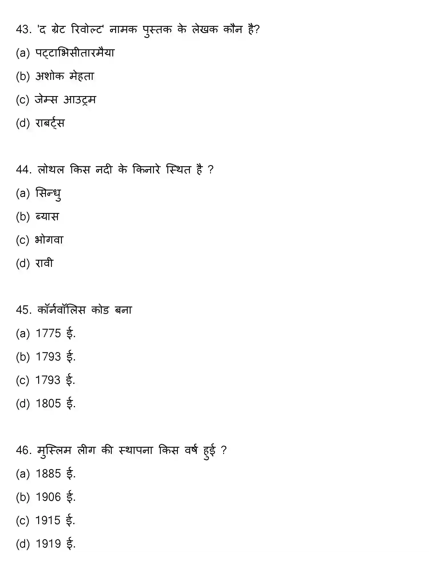 Bihar Board Class 12 2019 HISTORY Question Bank - Page 12