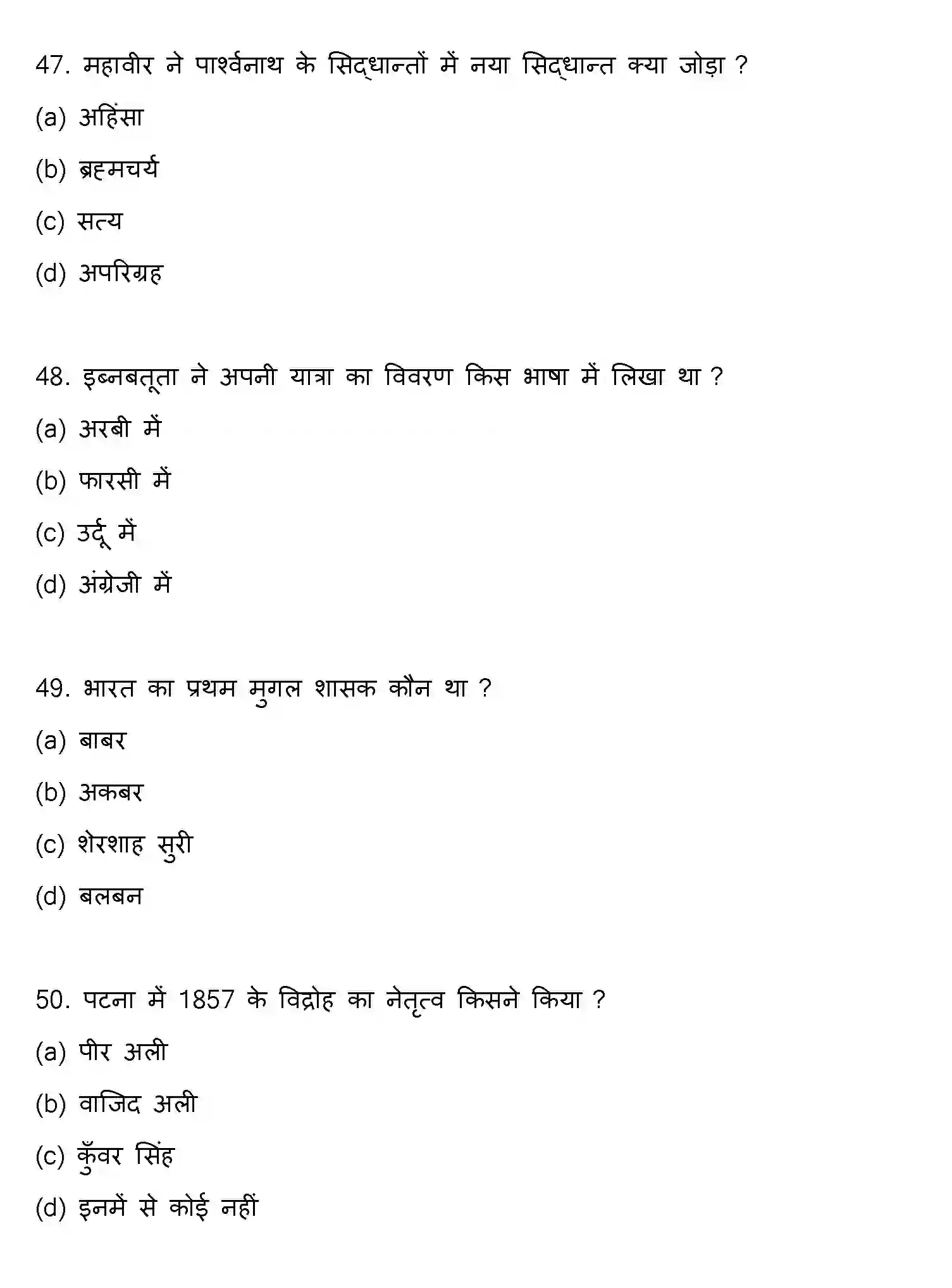 Bihar Board Class 12 2019 HISTORY Question Bank - Page 13