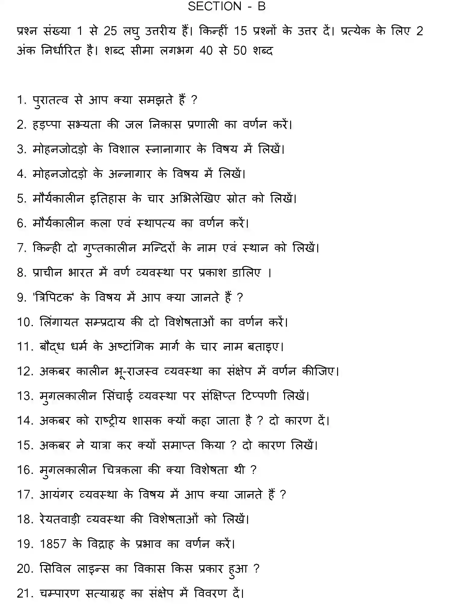 Bihar Board Class 12 2019 HISTORY Question Bank - Page 14
