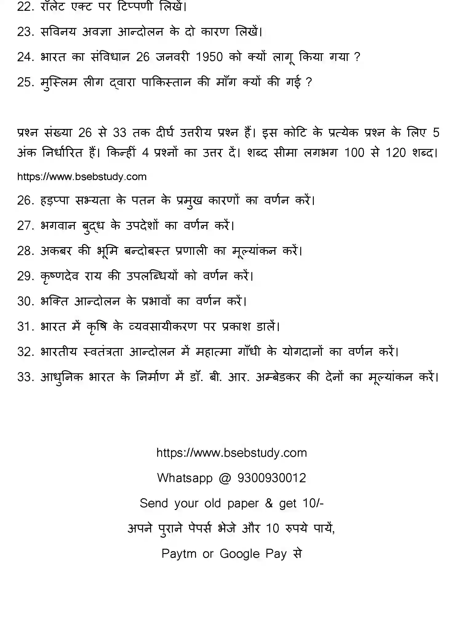 Bihar Board Class 12 2019 HISTORY Question Bank - Page 15