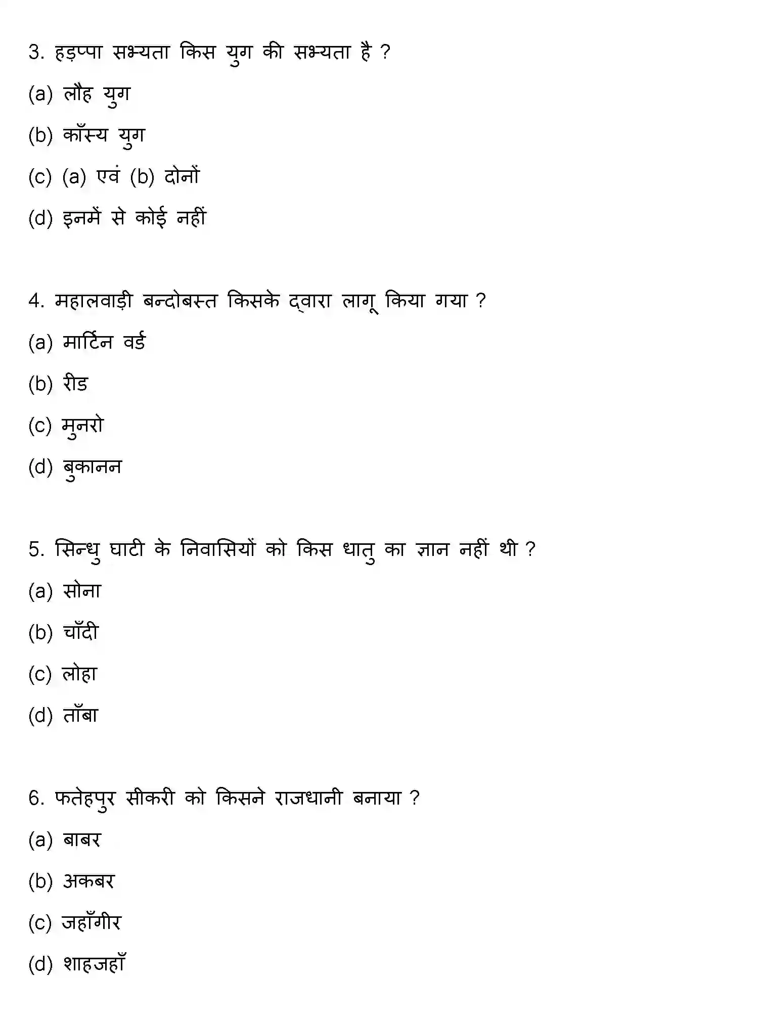 Bihar Board Class 12 2019 HISTORY Question Bank - Page 2