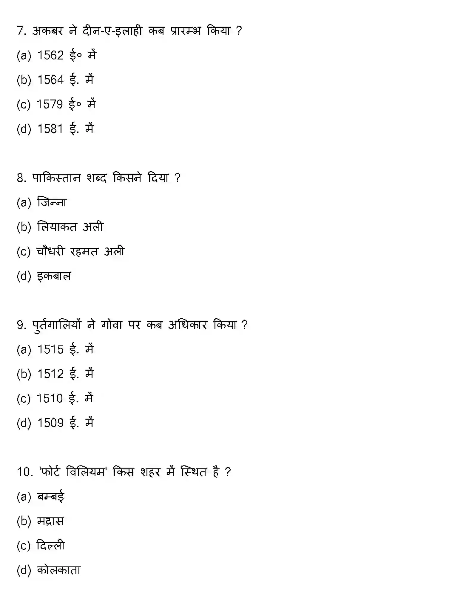 Bihar Board Class 12 2019 HISTORY Question Bank - Page 3