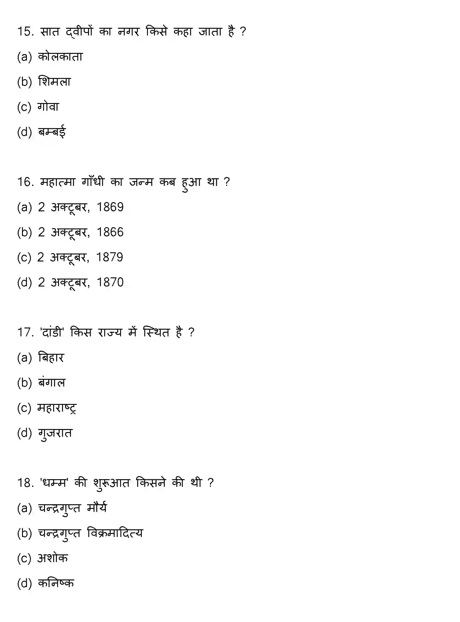 Bihar Board Class 12 2019 HISTORY Question Bank - Page 5