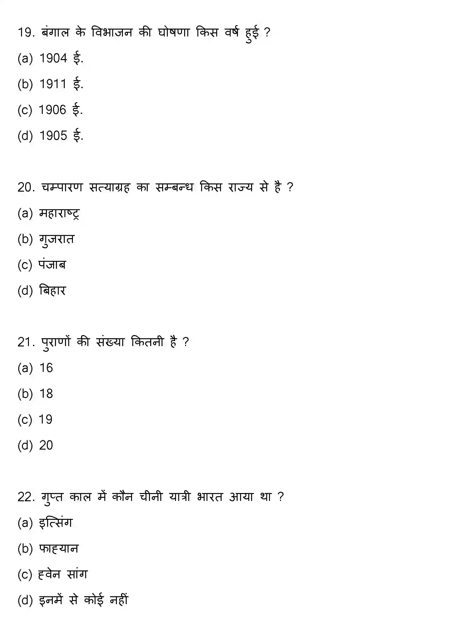 Bihar Board Class 12 2019 HISTORY Question Bank - Page 6
