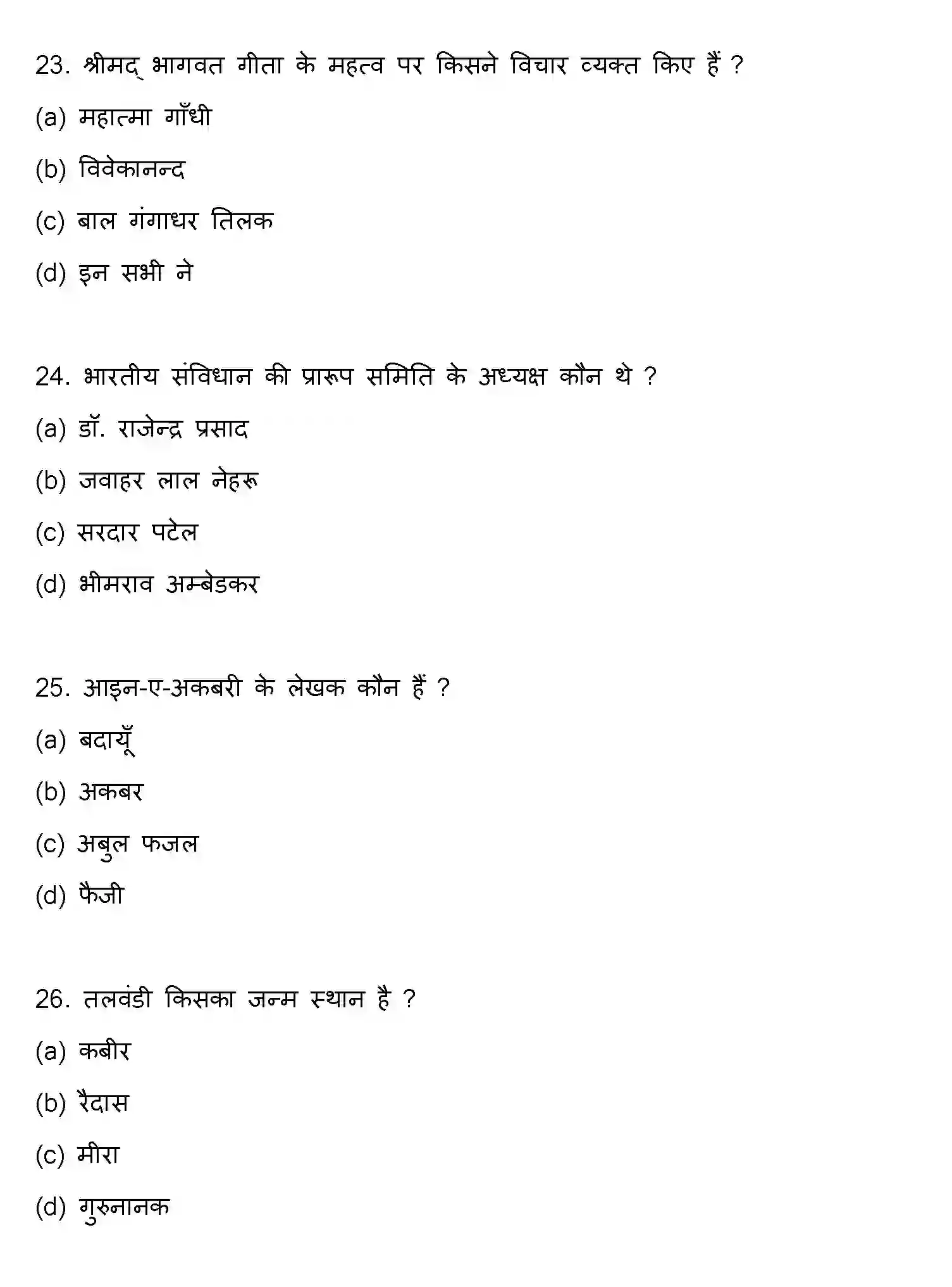 Bihar Board Class 12 2019 HISTORY Question Bank - Page 7