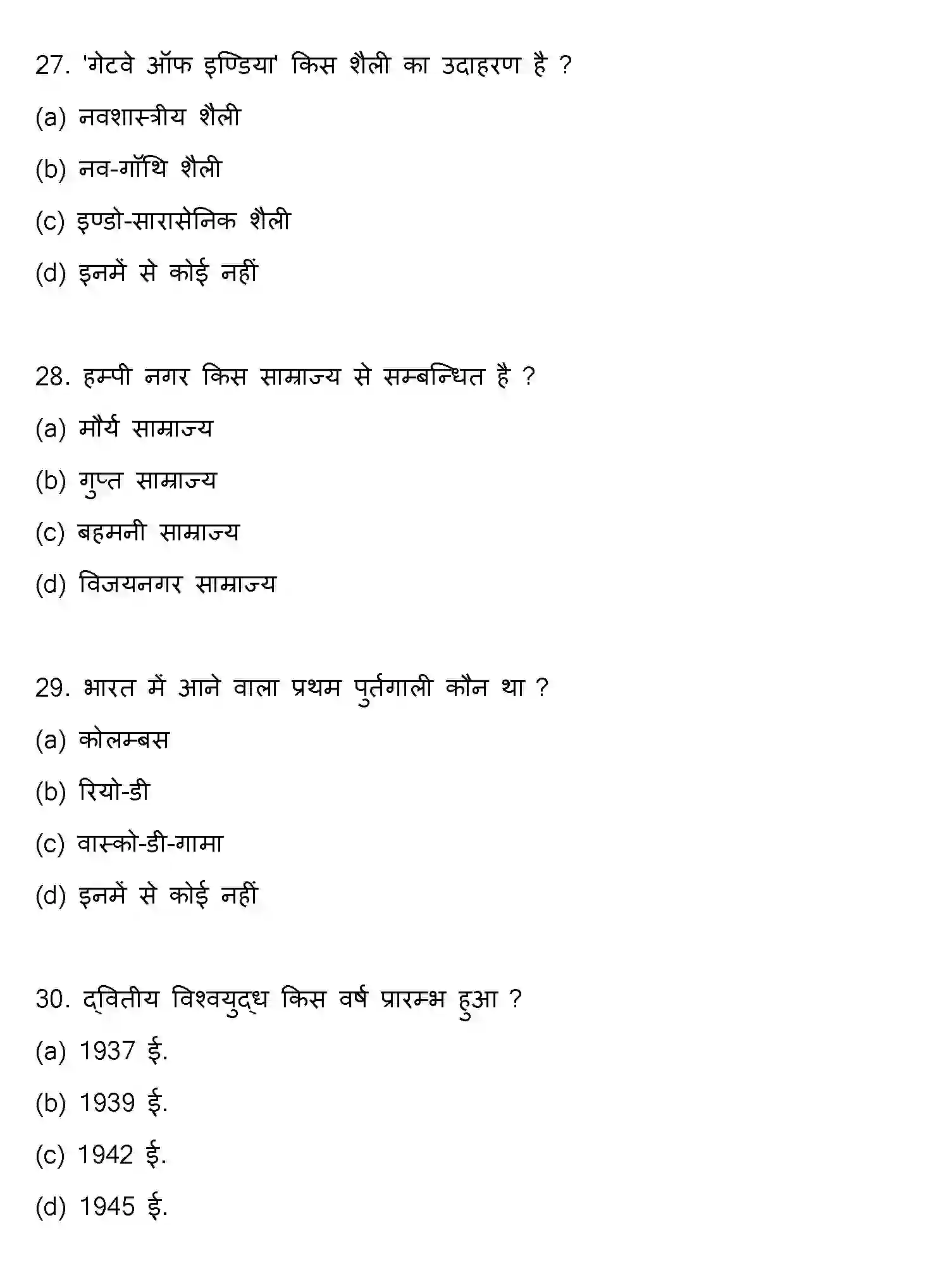 Bihar Board Class 12 2019 HISTORY Question Bank - Page 8