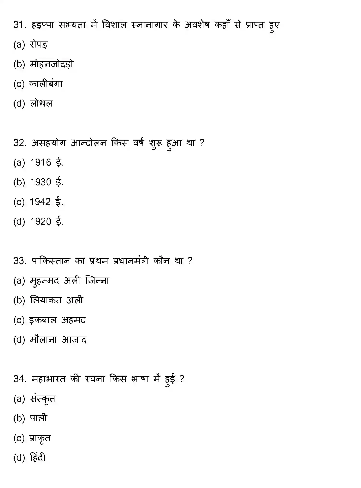 Bihar Board Class 12 2019 HISTORY Question Bank - Page 9