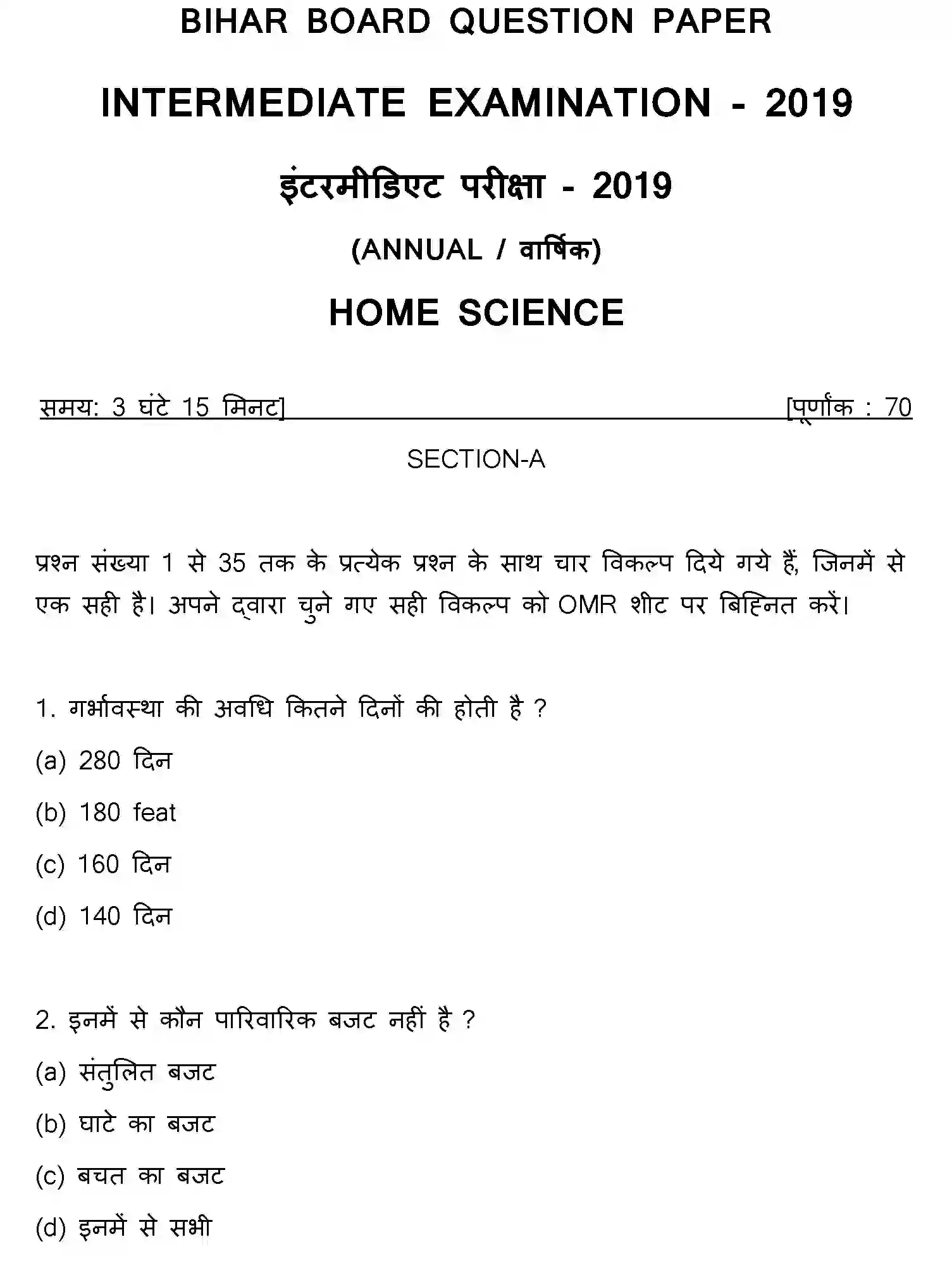 Bihar Board Class 12 2019 HOME-SCIENCE Question Bank - Page 1