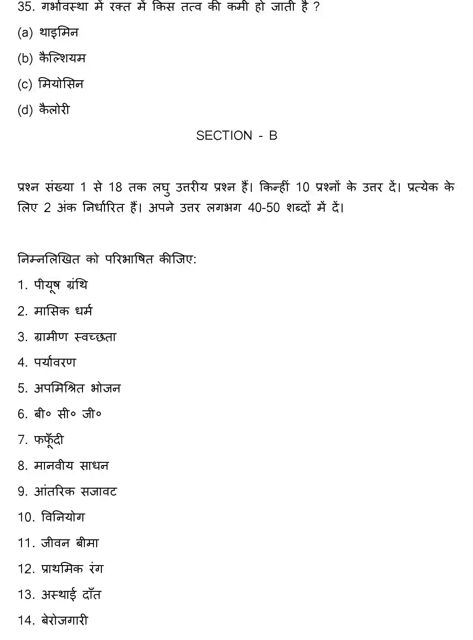 Bihar Board Class 12 2019 HOME-SCIENCE Question Bank - Page 10