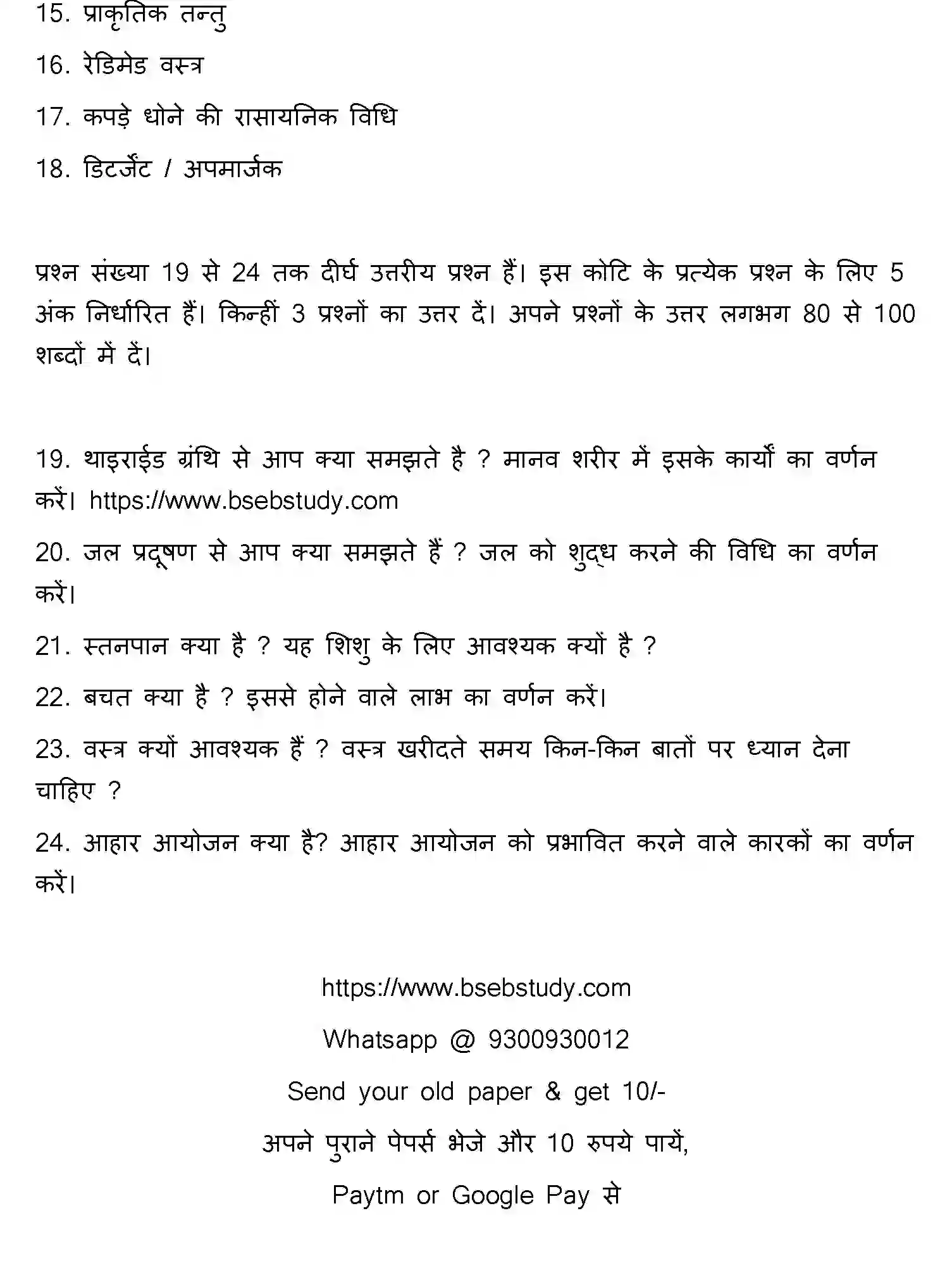 Bihar Board Class 12 2019 HOME-SCIENCE Question Bank - Page 11