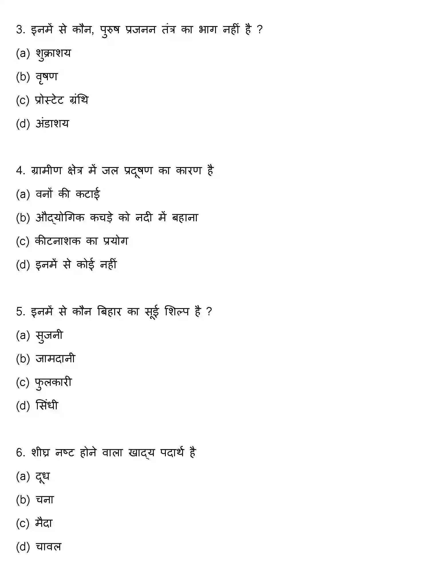 Bihar Board Class 12 2019 HOME-SCIENCE Question Bank - Page 2