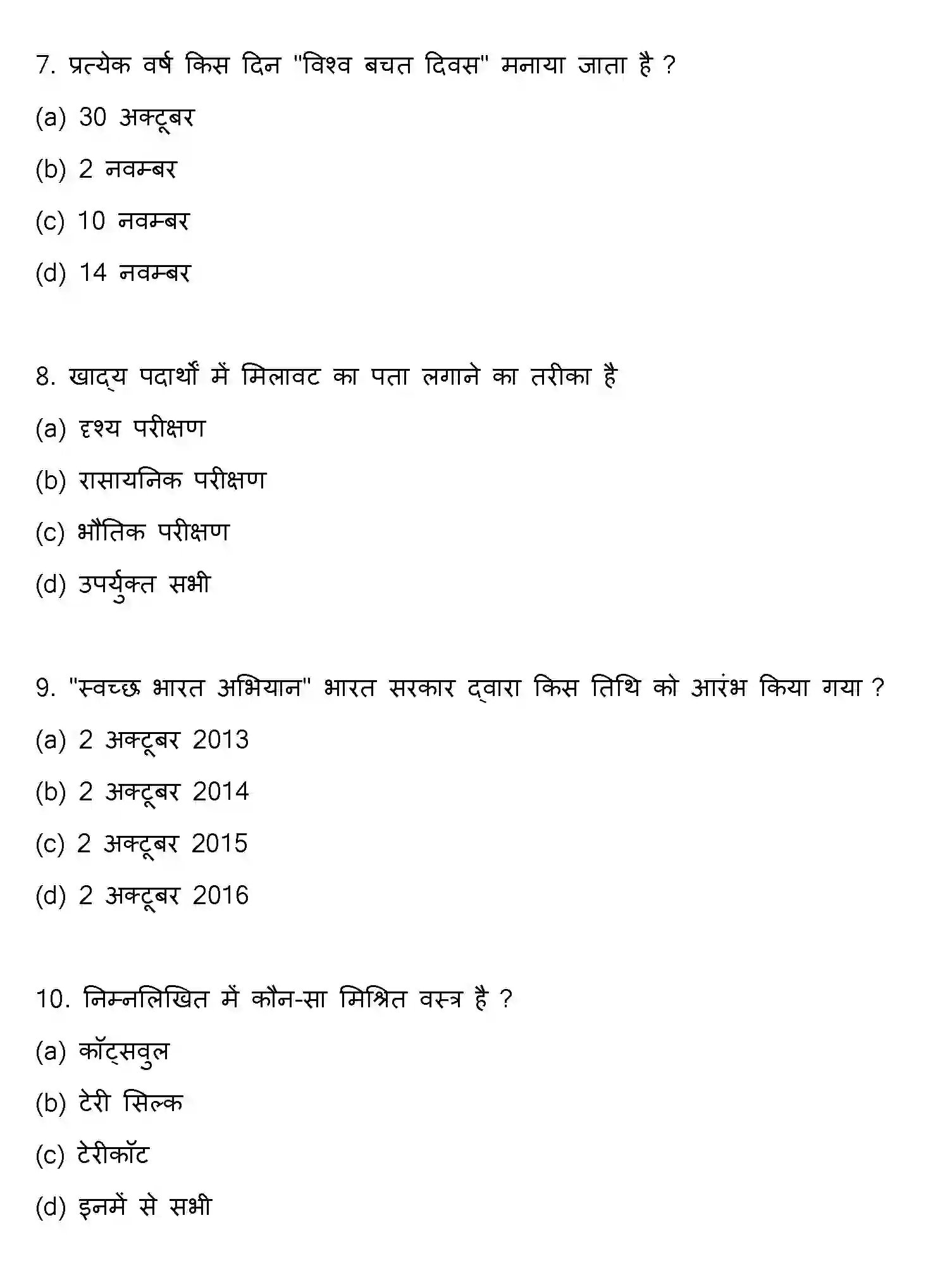 Bihar Board Class 12 2019 HOME-SCIENCE Question Bank - Page 3
