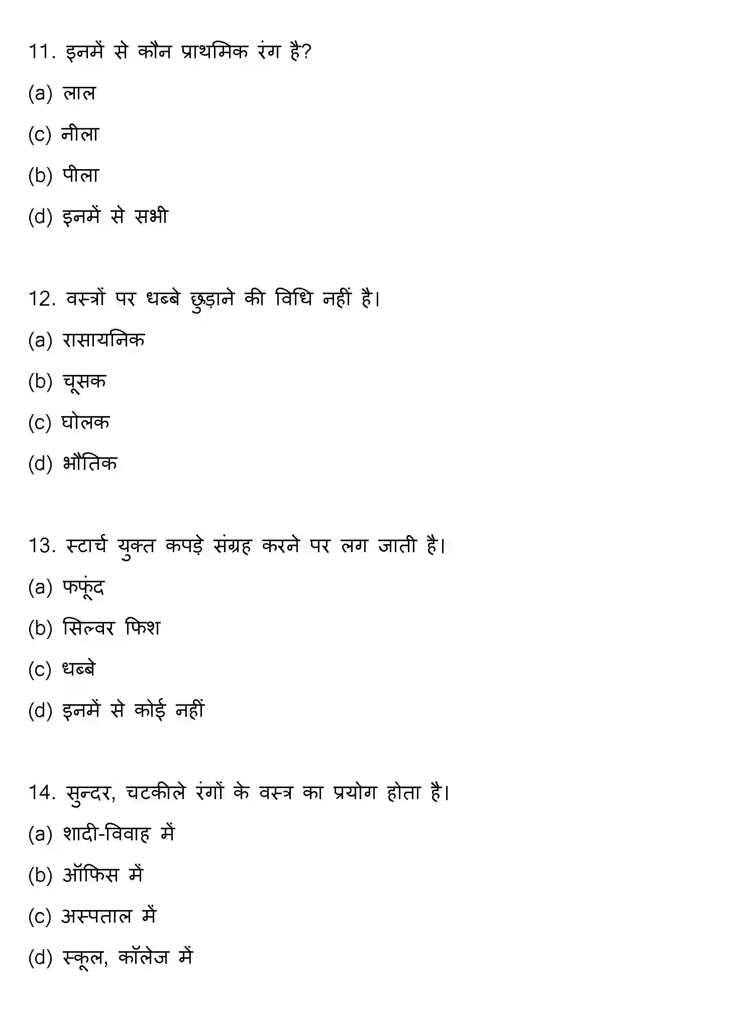 Bihar Board Class 12 2019 HOME-SCIENCE Question Bank - Page 4