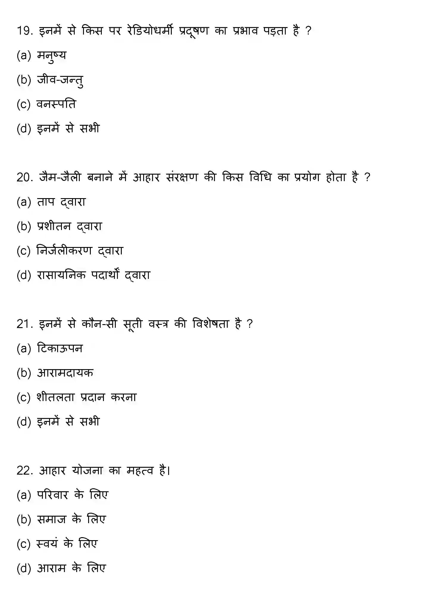 Bihar Board Class 12 2019 HOME-SCIENCE Question Bank - Page 6