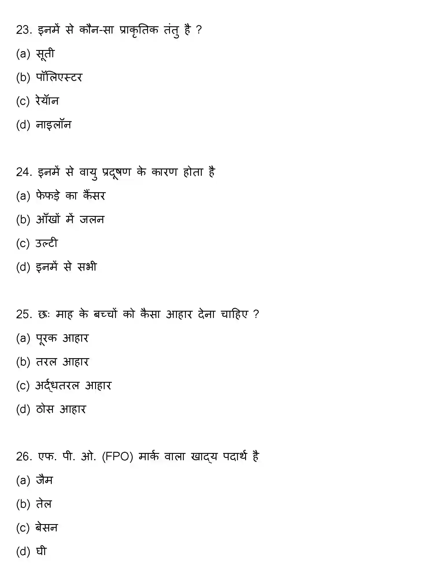 Bihar Board Class 12 2019 HOME-SCIENCE Question Bank - Page 7