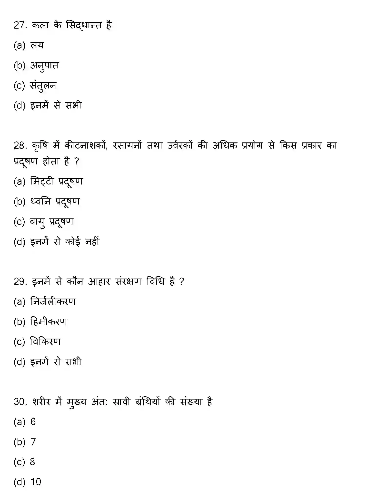 Bihar Board Class 12 2019 HOME-SCIENCE Question Bank - Page 8
