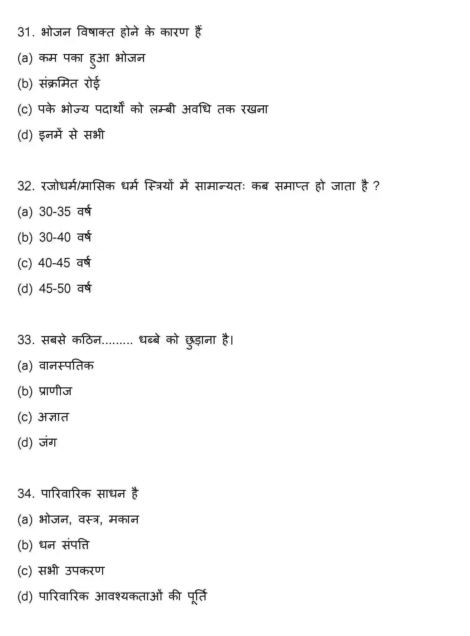 Bihar Board Class 12 2019 HOME-SCIENCE Question Bank - Page 9