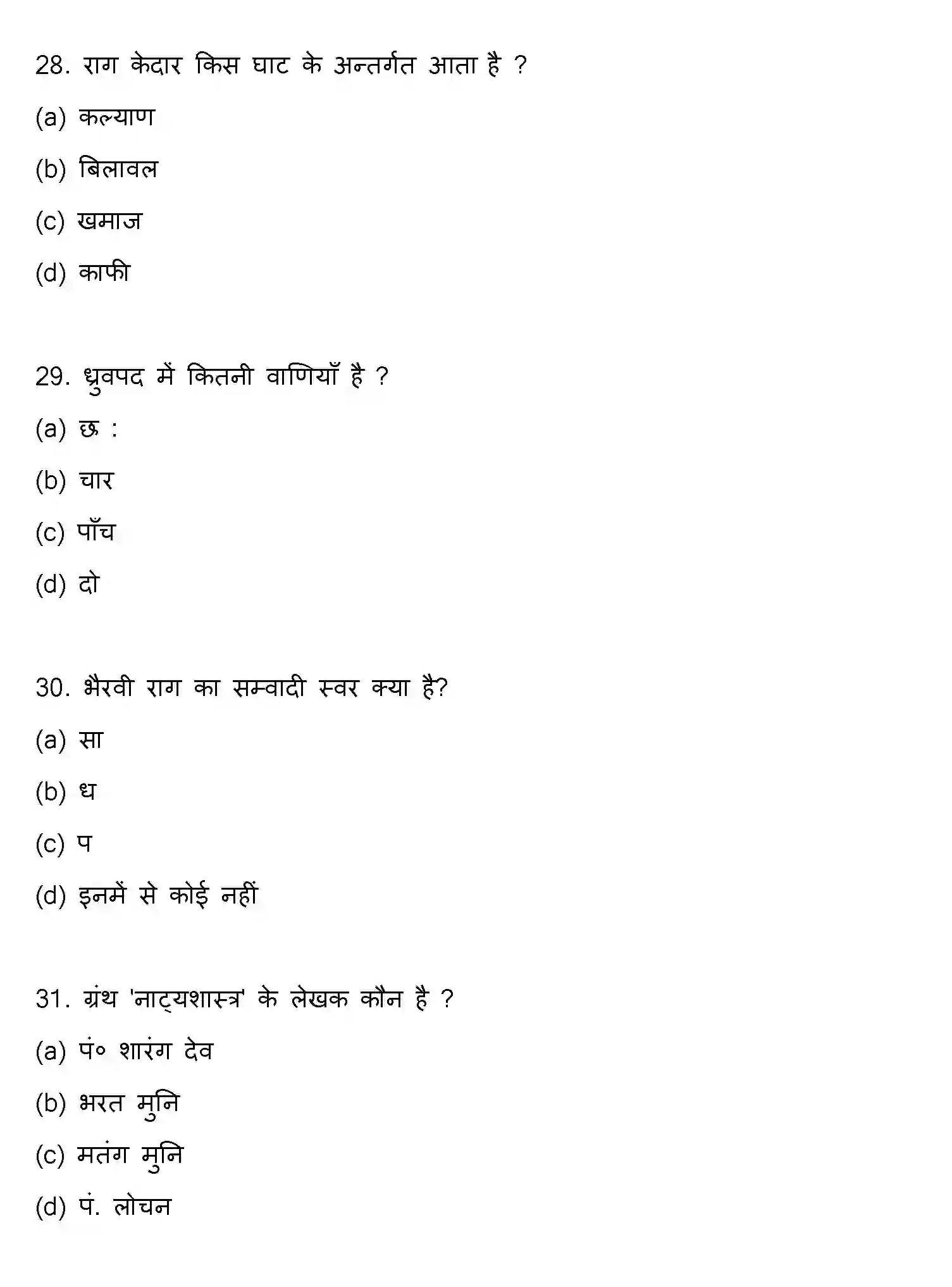 Bihar Board Class 2 2019 MUSIC Question Bank - Page 8