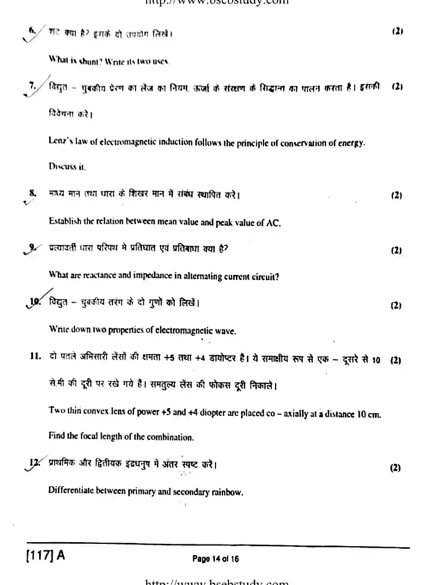 Bihar Board Class 12 2019 PHYSICS-117-A Question Bank - Page 14
