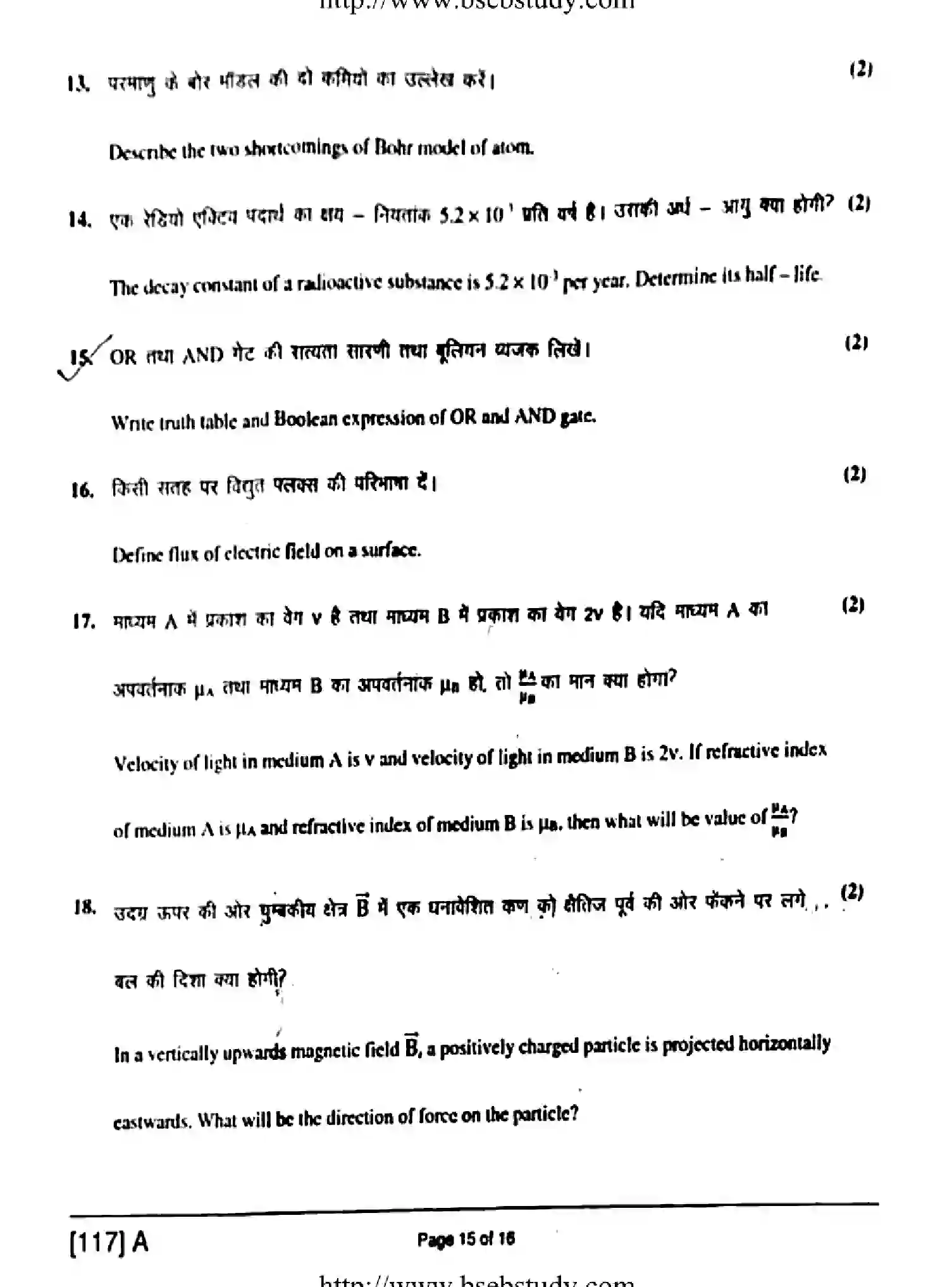 Bihar Board Class 12 2019 PHYSICS-117-A Question Bank - Page 15