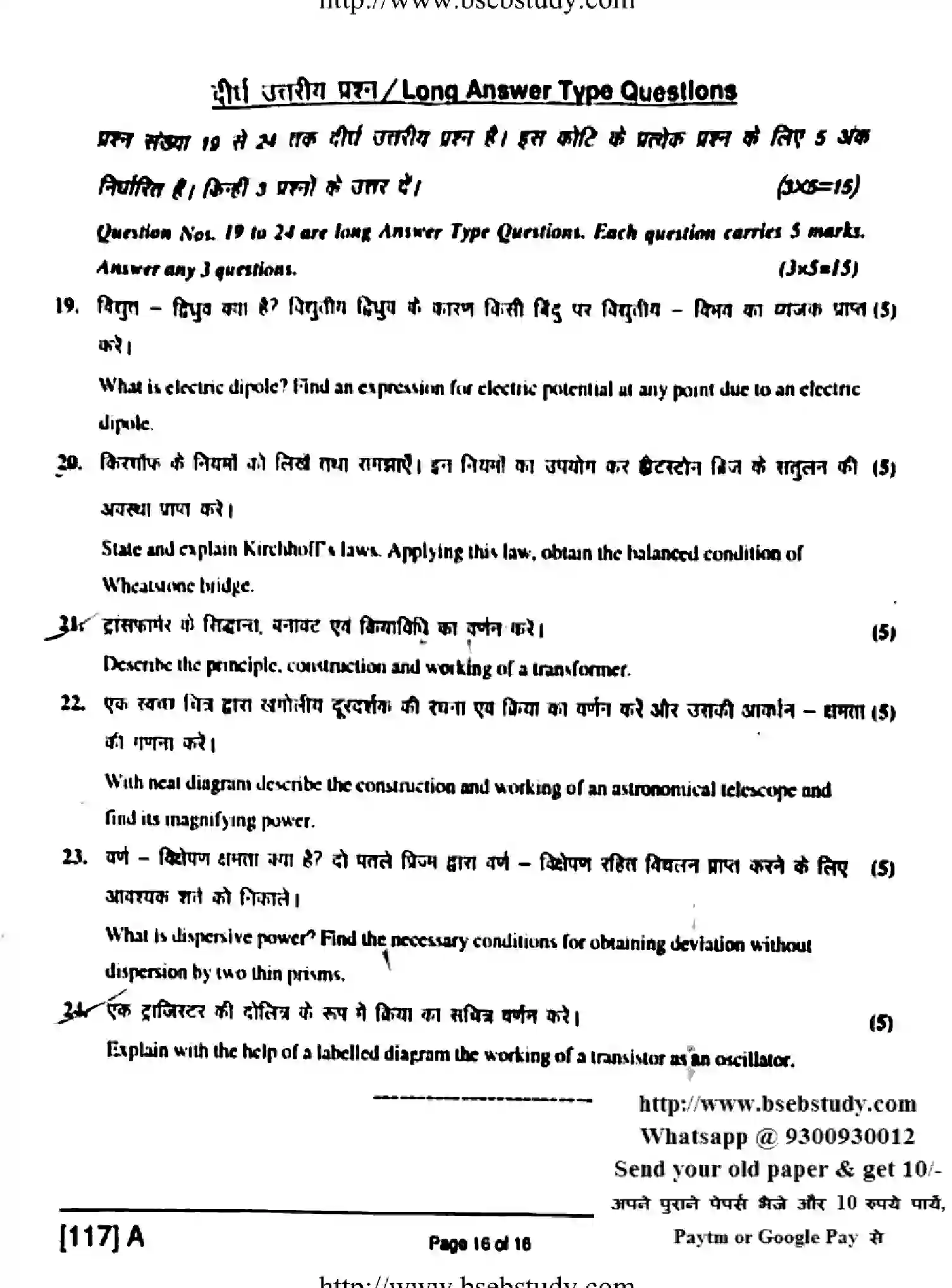 Bihar Board Class 12 2019 PHYSICS-117-A Question Bank - Page 16