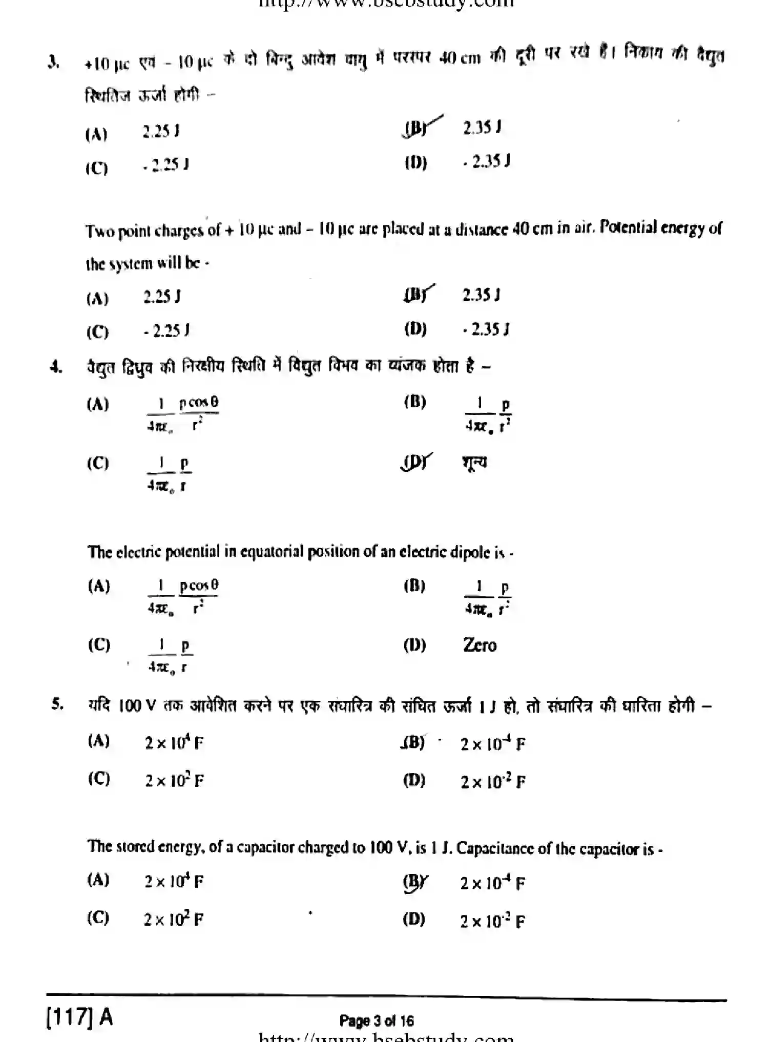 Bihar Board Class 12 2019 PHYSICS-117-A Question Bank - Page 3