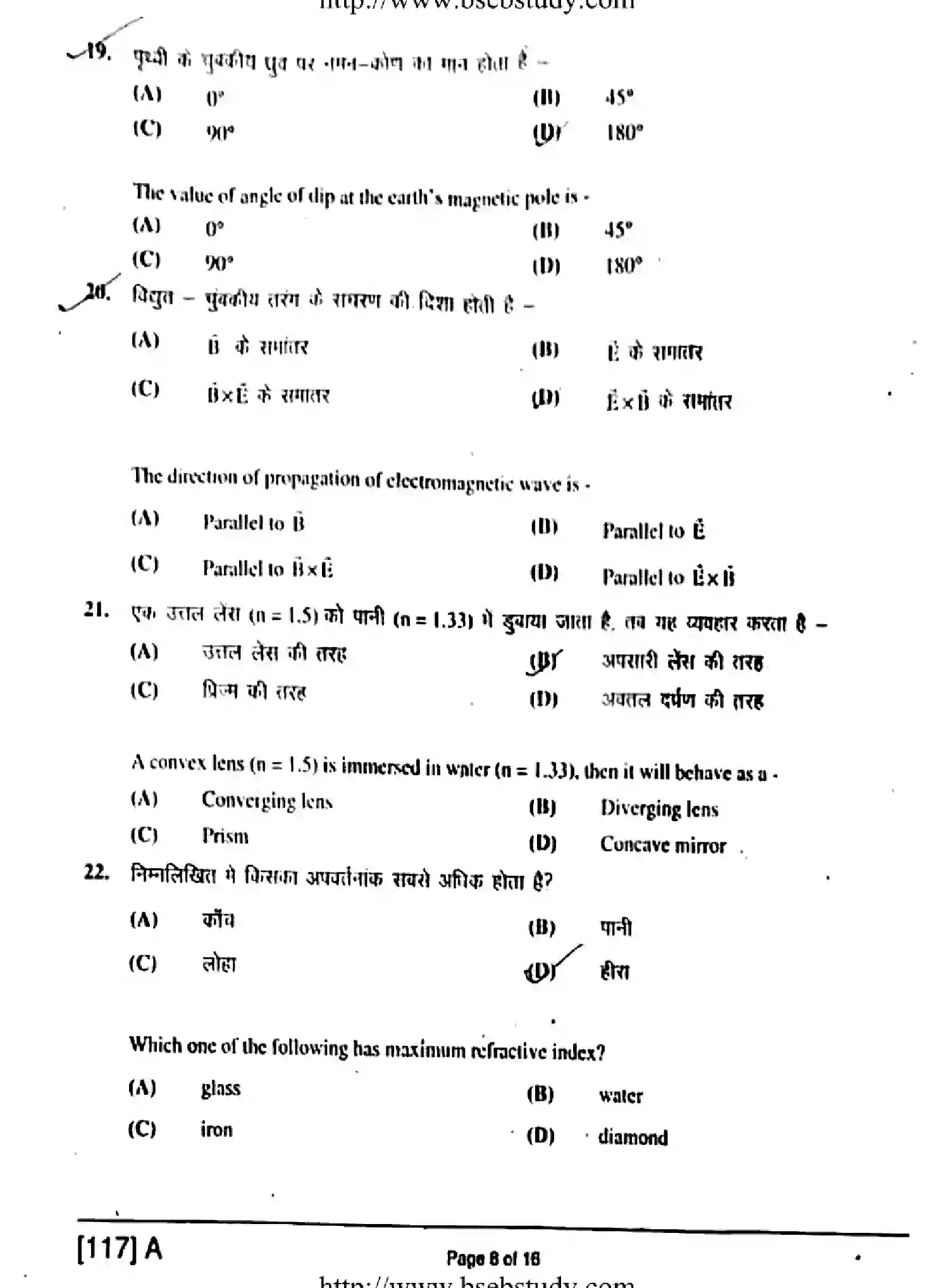 Bihar Board Class 12 2019 PHYSICS-117-A Question Bank - Page 8
