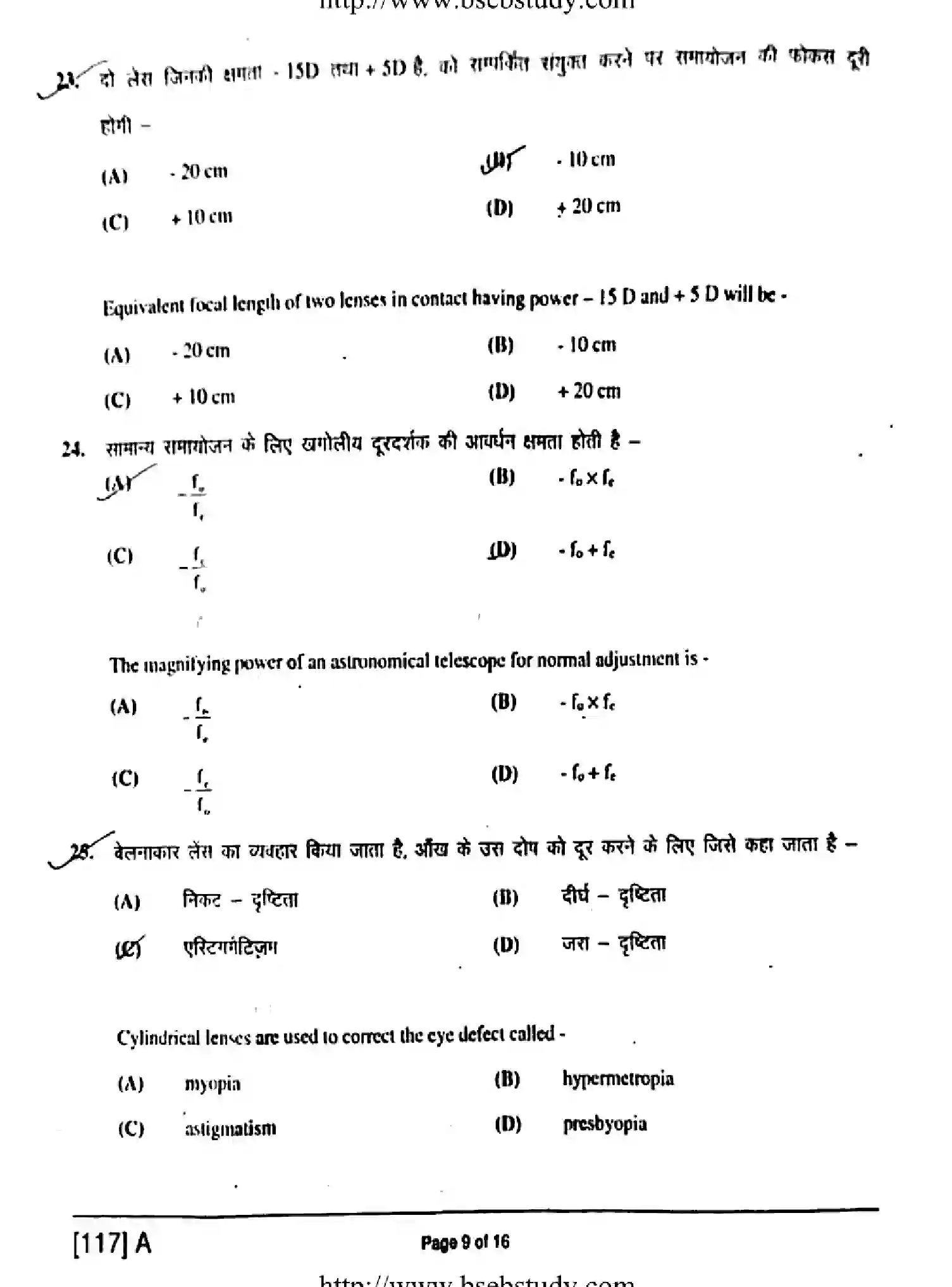 Bihar Board Class 12 2019 PHYSICS-117-A Question Bank - Page 9