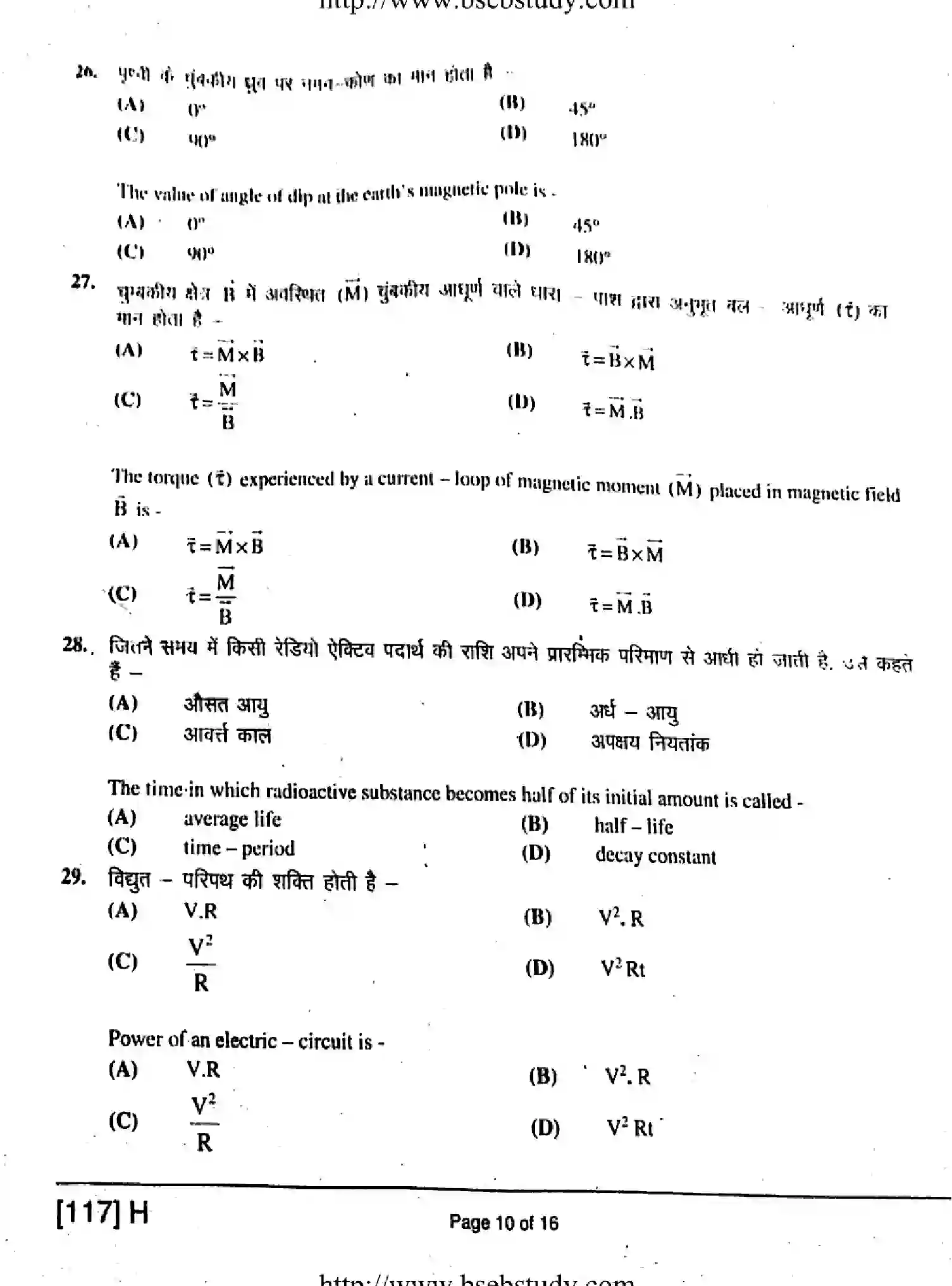 Bihar Board Class 12 2019 PHYSICS-117-H Question Bank - Page 10