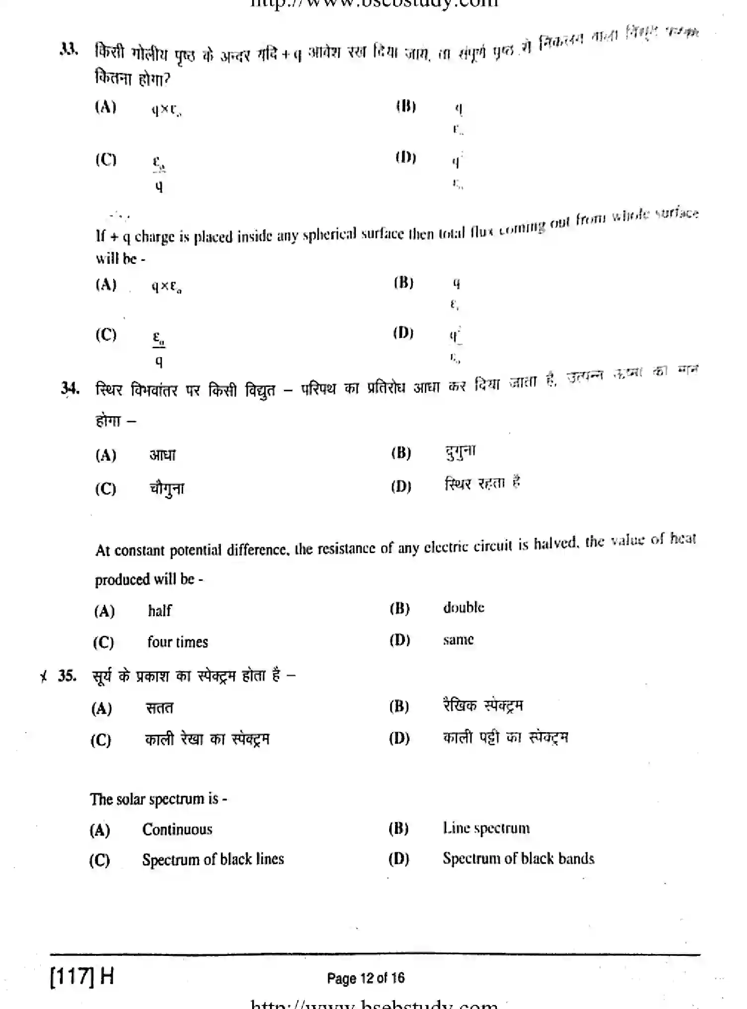 Bihar Board Class 12 2019 PHYSICS-117-H Question Bank - Page 12