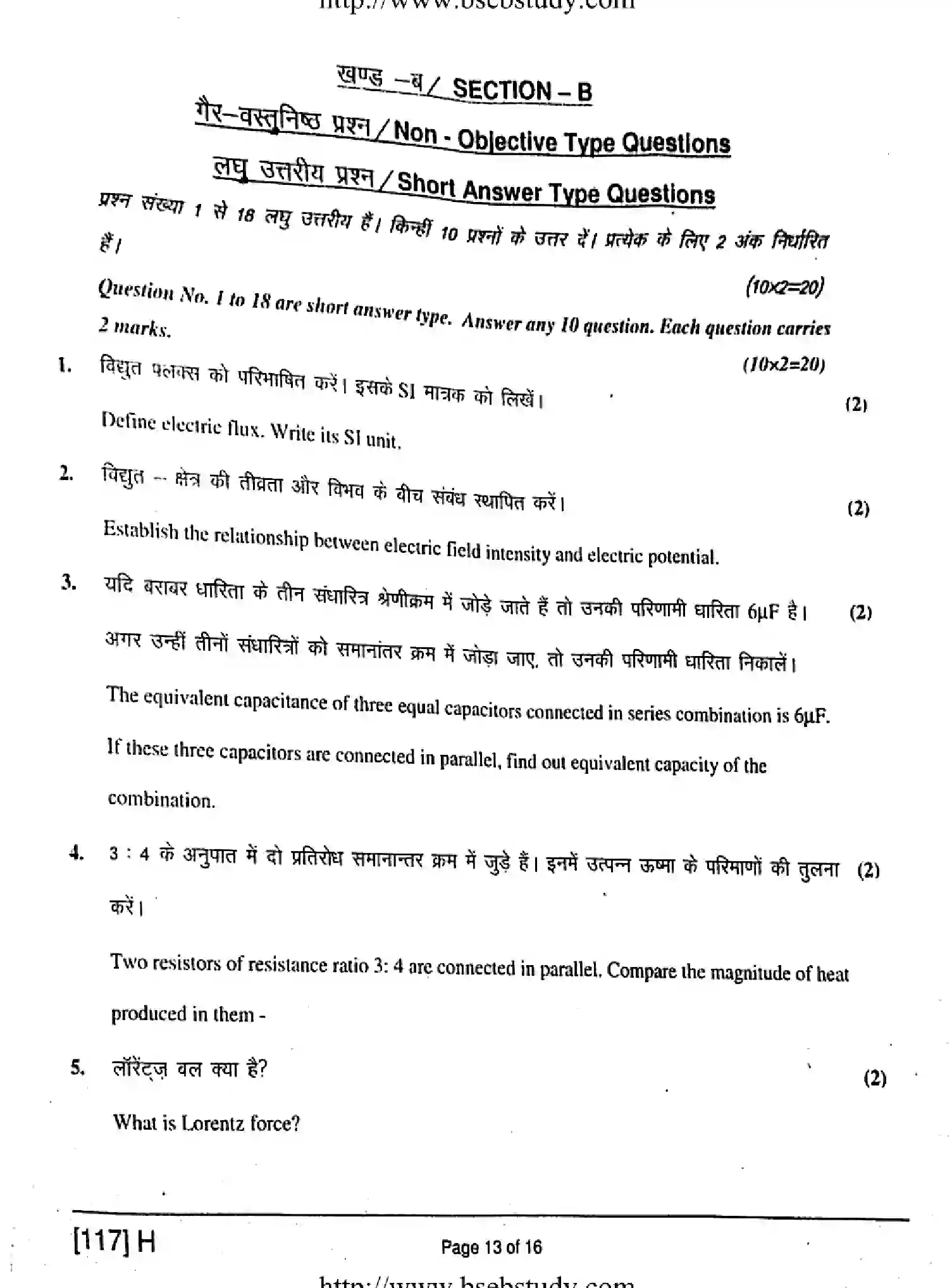 Bihar Board Class 12 2019 PHYSICS-117-H Question Bank - Page 13