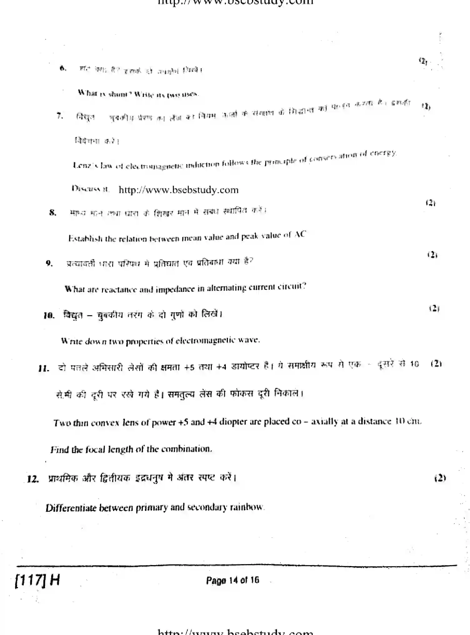 Bihar Board Class 12 2019 PHYSICS-117-H Question Bank - Page 14