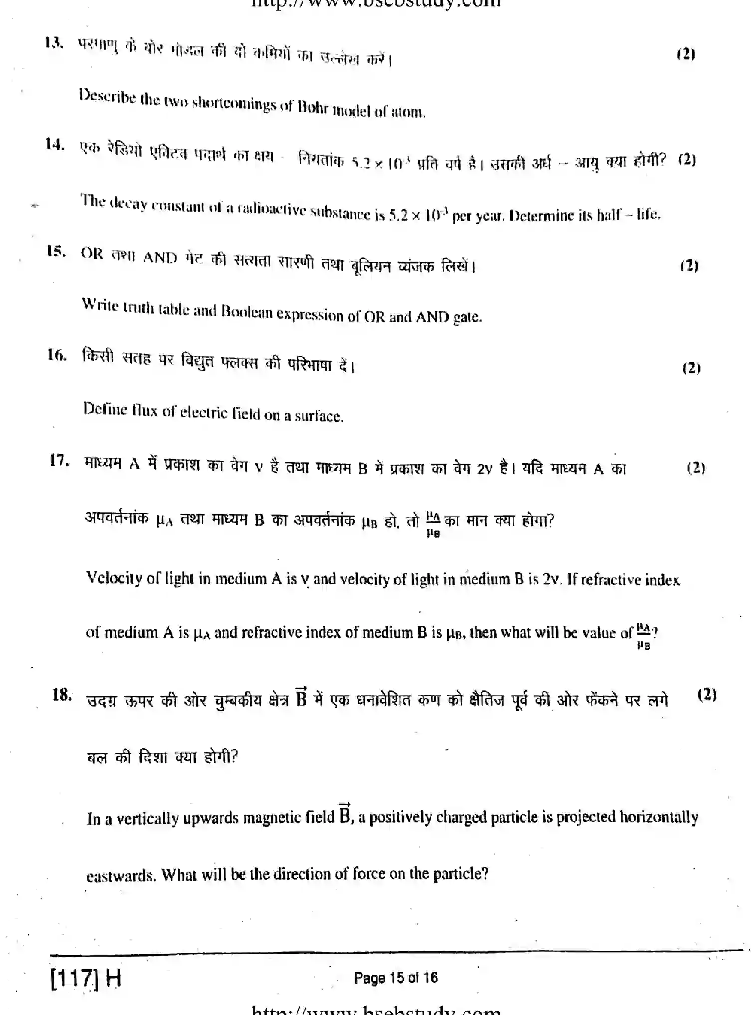 Bihar Board Class 12 2019 PHYSICS-117-H Question Bank - Page 15
